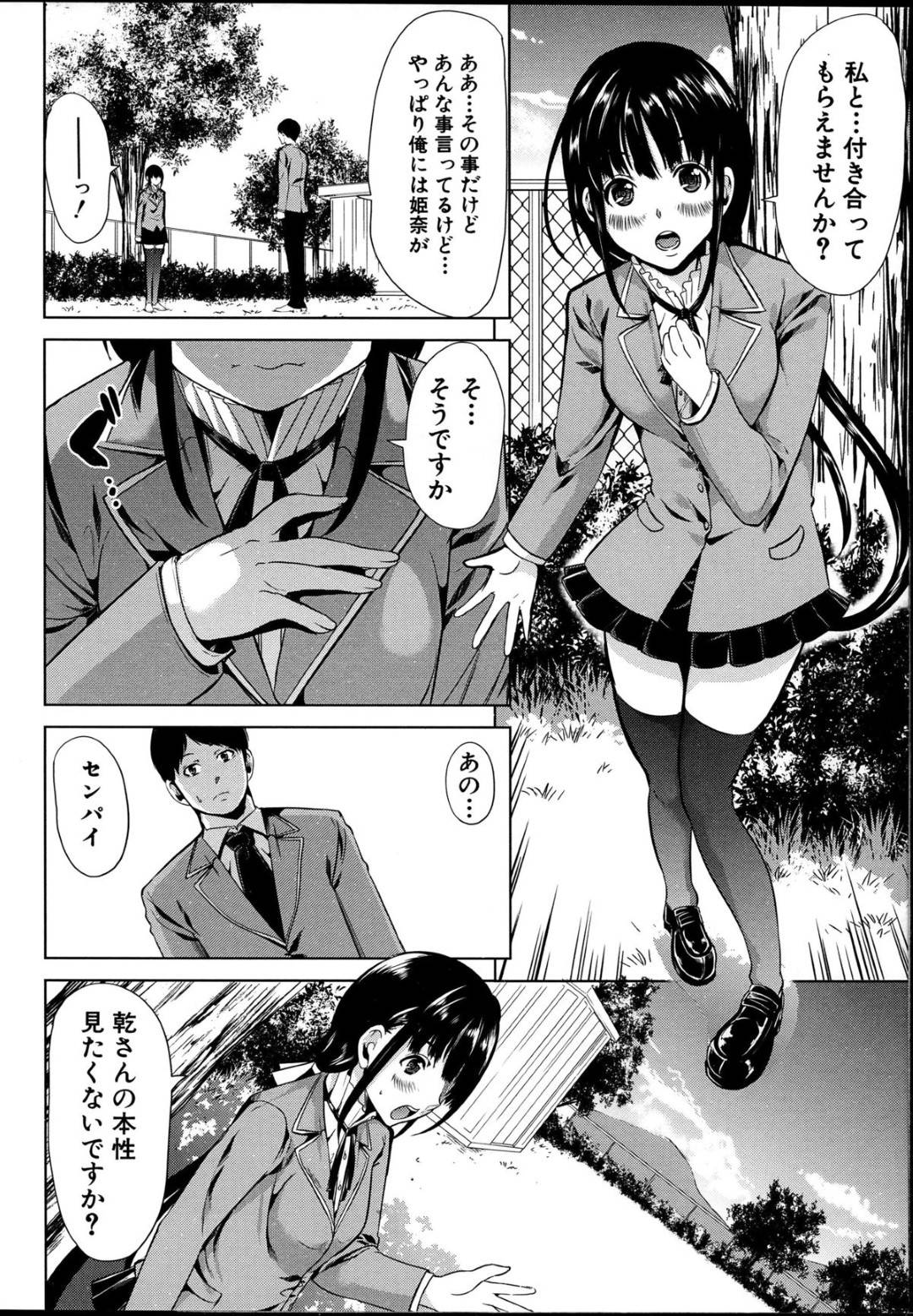 【エロ漫画】ドMすぎる無垢でエロかわいい美少女…集団レイプでド変態なトロ顔に寝取られちゃう！【弥美津ヒロ：飼い主様になってよネッ！〈後編〉】