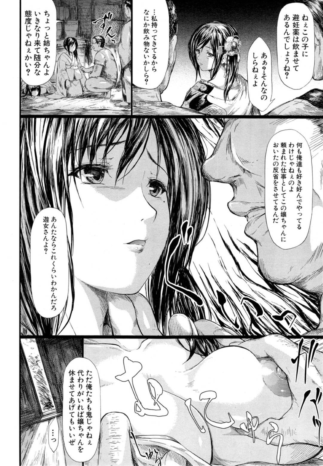 【エロ漫画】緊縛されて襲われちゃう遊女の無垢な美少女…集団レイプでド変態なトロ顔に快楽堕ちしちゃう！【史鬼匠人：常春〈最終話〉】