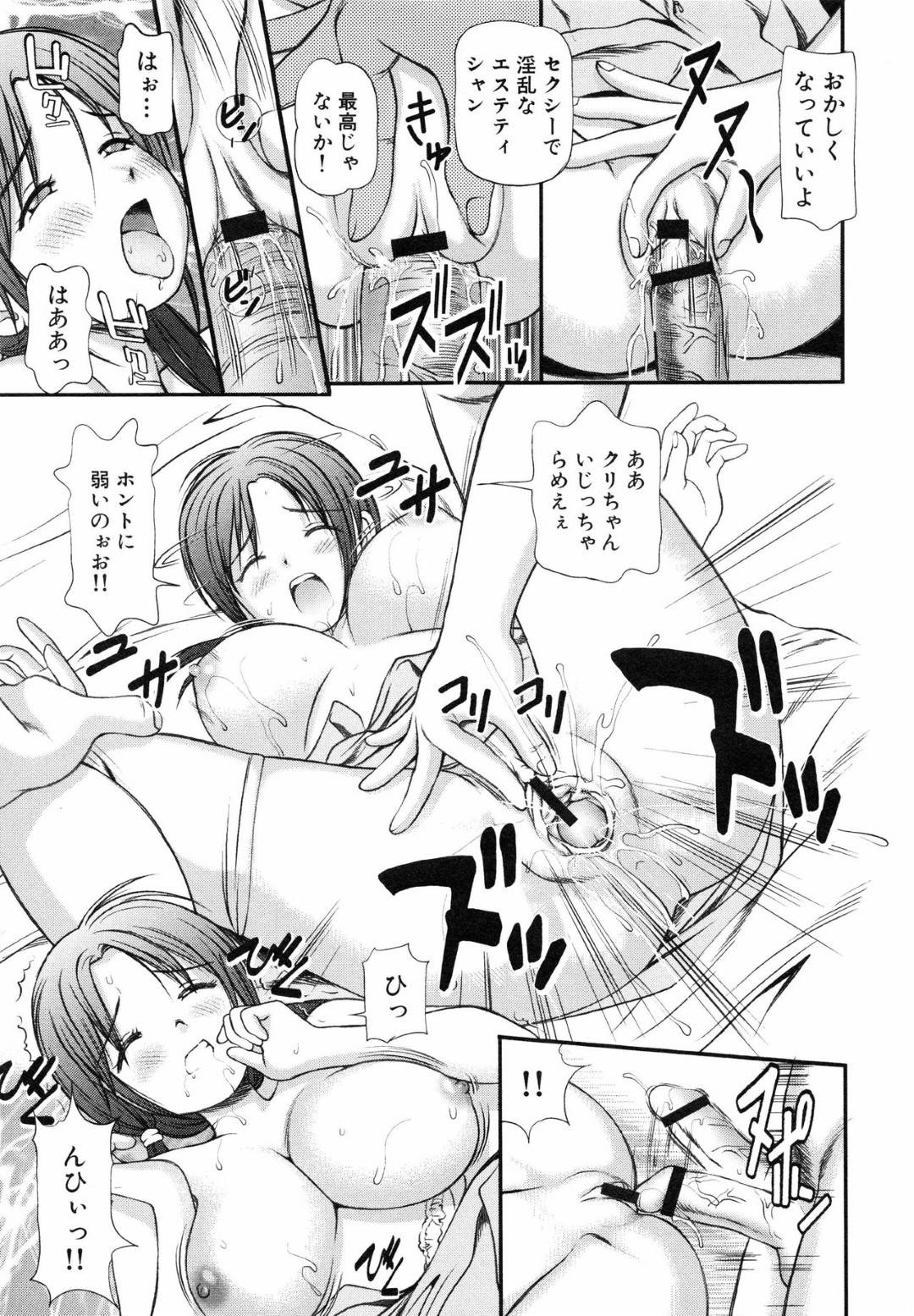 【エロ漫画】男にはめられてしまったエロかわいいエステティシャン…逆レイプに手コキしたりしてトロ顔に筆下ろししちゃう！【杏咲モラル：ハメられた巨乳エステティシャン】