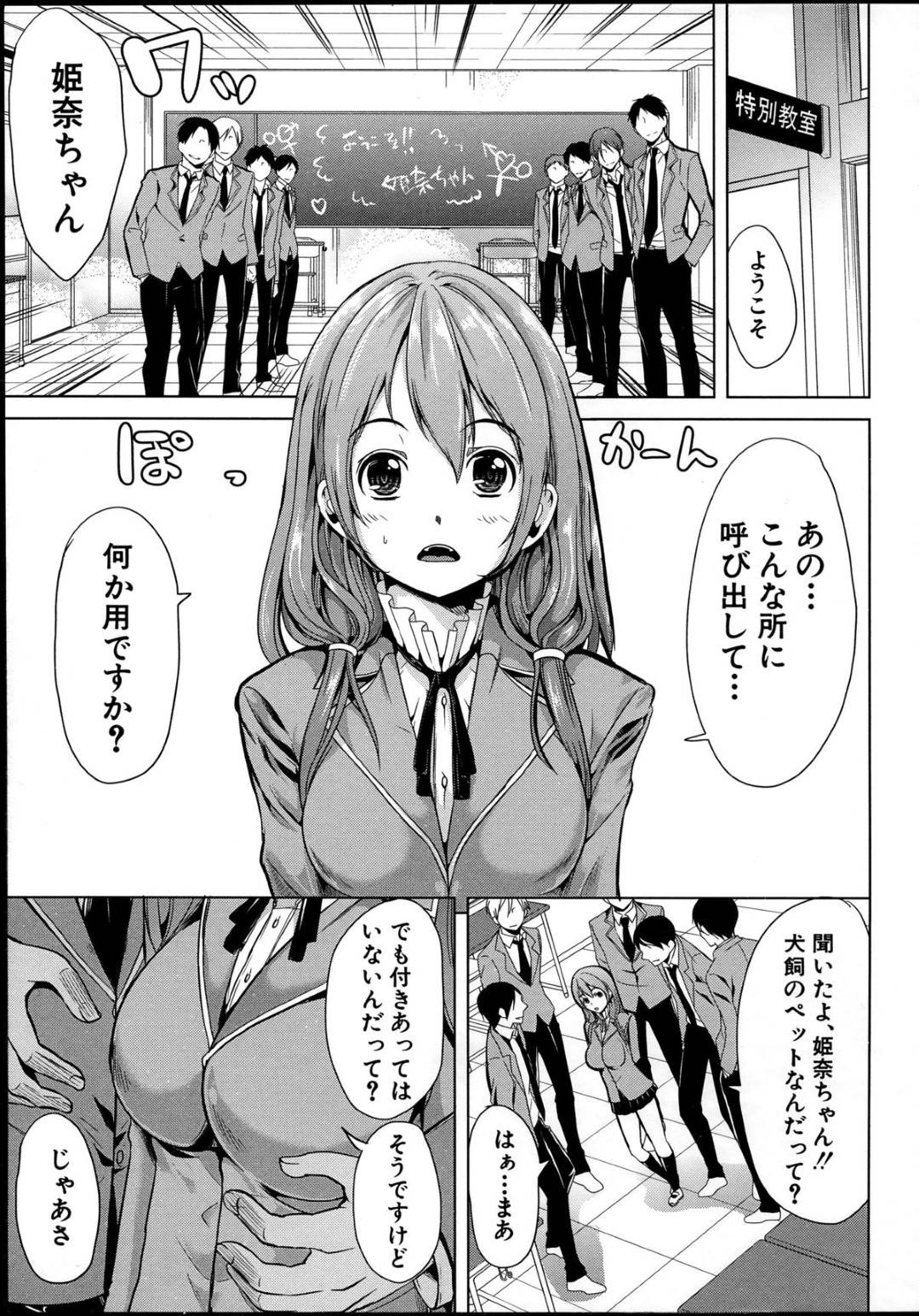 【エロ漫画】ドMすぎる無垢でエロかわいい美少女…集団レイプでド変態なトロ顔に寝取られちゃう！【弥美津ヒロ：飼い主様になってよネッ！〈後編〉】