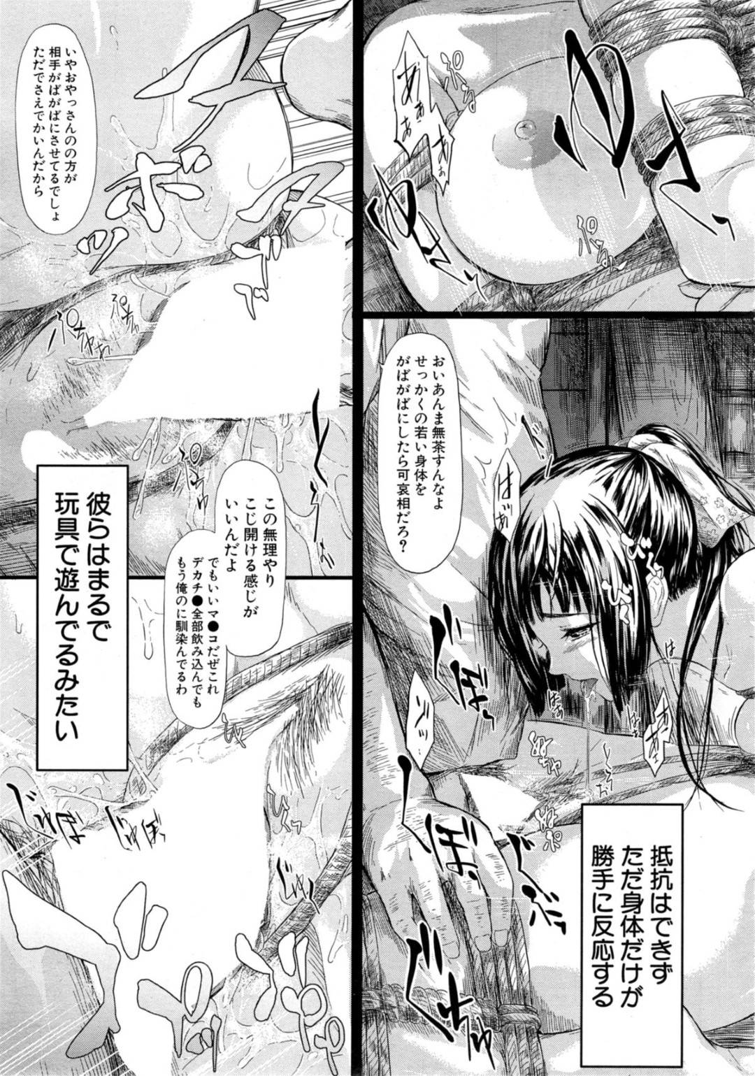 【エロ漫画】緊縛されて襲われちゃう遊女の無垢な美少女…集団レイプでド変態なトロ顔に快楽堕ちしちゃう！【史鬼匠人：常春〈最終話〉】