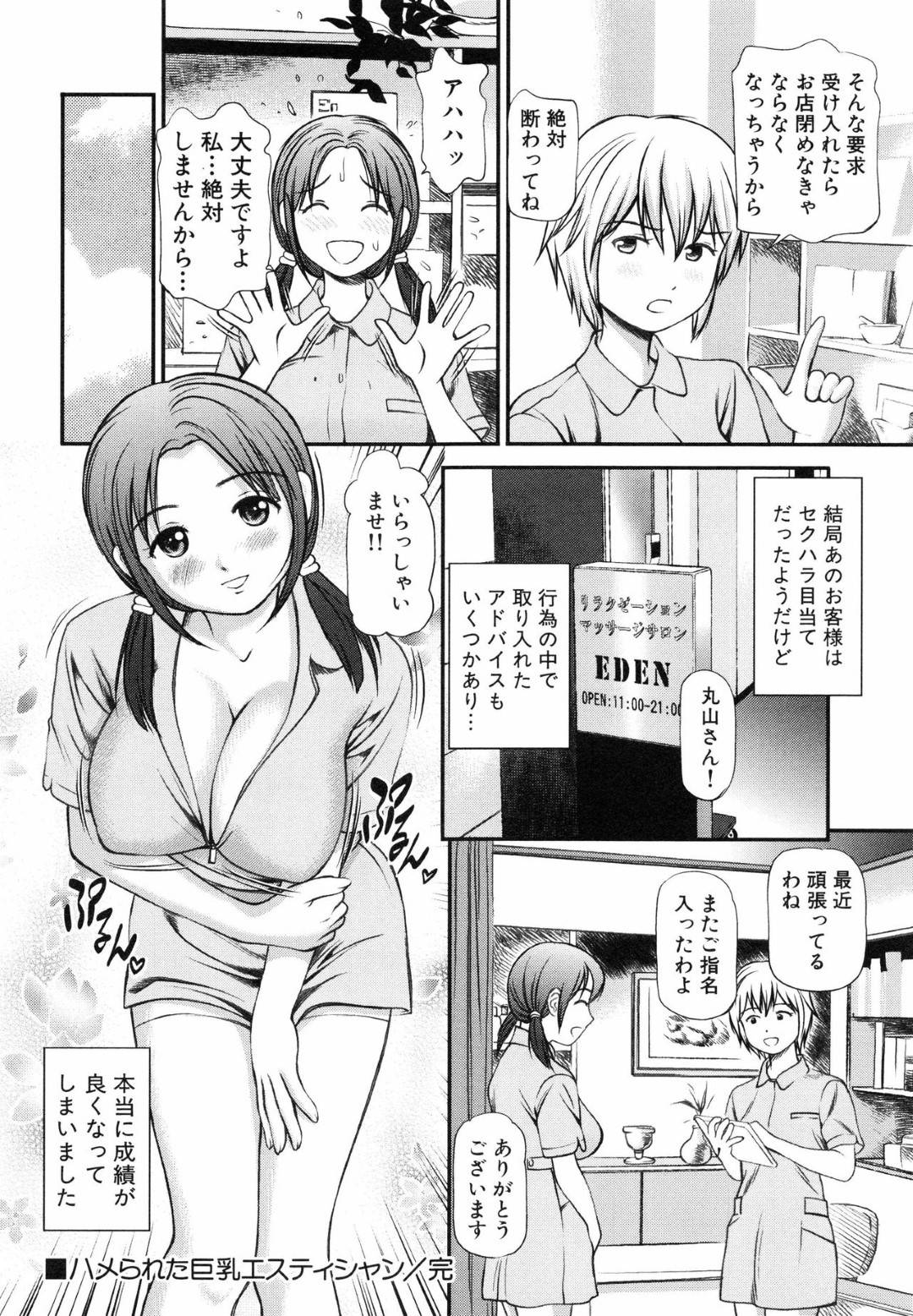 【エロ漫画】男にはめられてしまったエロかわいいエステティシャン…逆レイプに手コキしたりしてトロ顔に筆下ろししちゃう！【杏咲モラル：ハメられた巨乳エステティシャン】