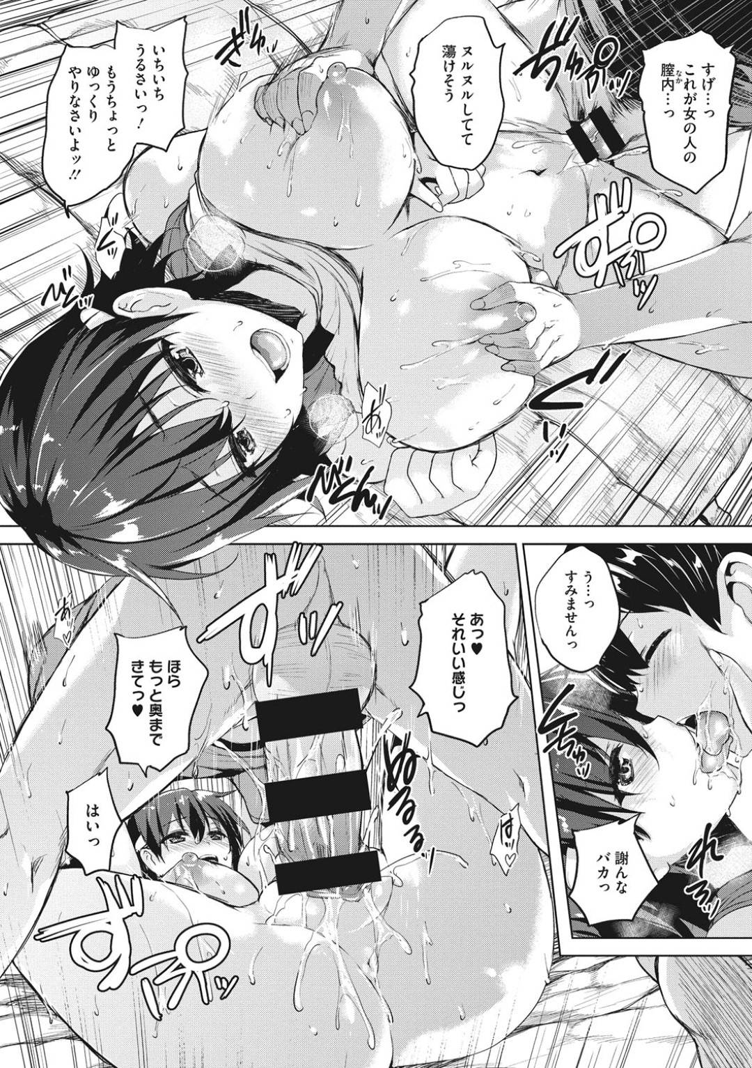 【エロ漫画】男を脅して襲っちゃうバレー部の無垢でエロかわいい美少女たち…逆レイプにド変態なトロ顔に筆下ろししちゃう！【Goban：双球LOVEアタック 第1話】