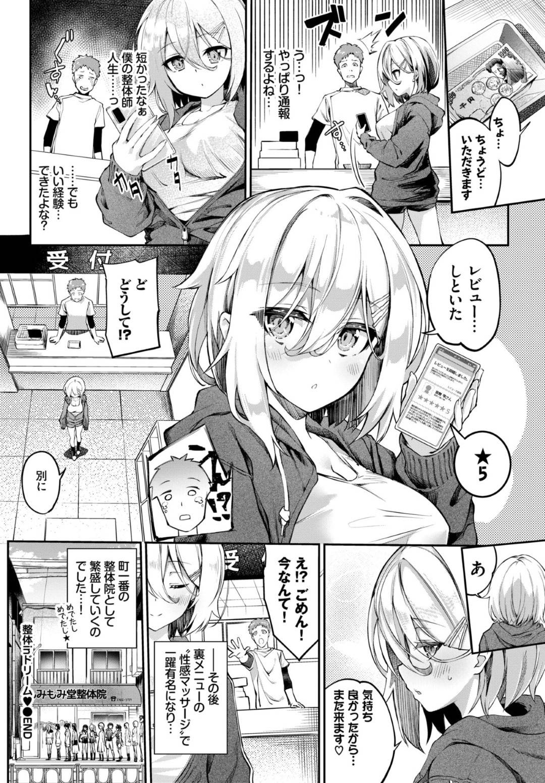 【エロ漫画】整体師を誘惑しちゃうクーデレでグラマーな美少女…イチャイチャと乳首責めされたりしてトロ顔に筆下ろししちゃう！【ぬんぬ：整体inドリーム】