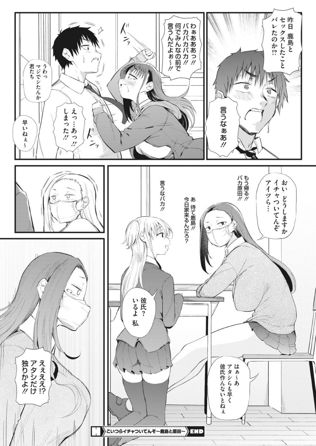 【エロ漫画】無垢で照れちゃう男勝りのかわいいJK…乳首責めされたりしてトロ顔に快楽堕ちしちゃう！【ナスムスビム：こいつらイチャついてんぞ】