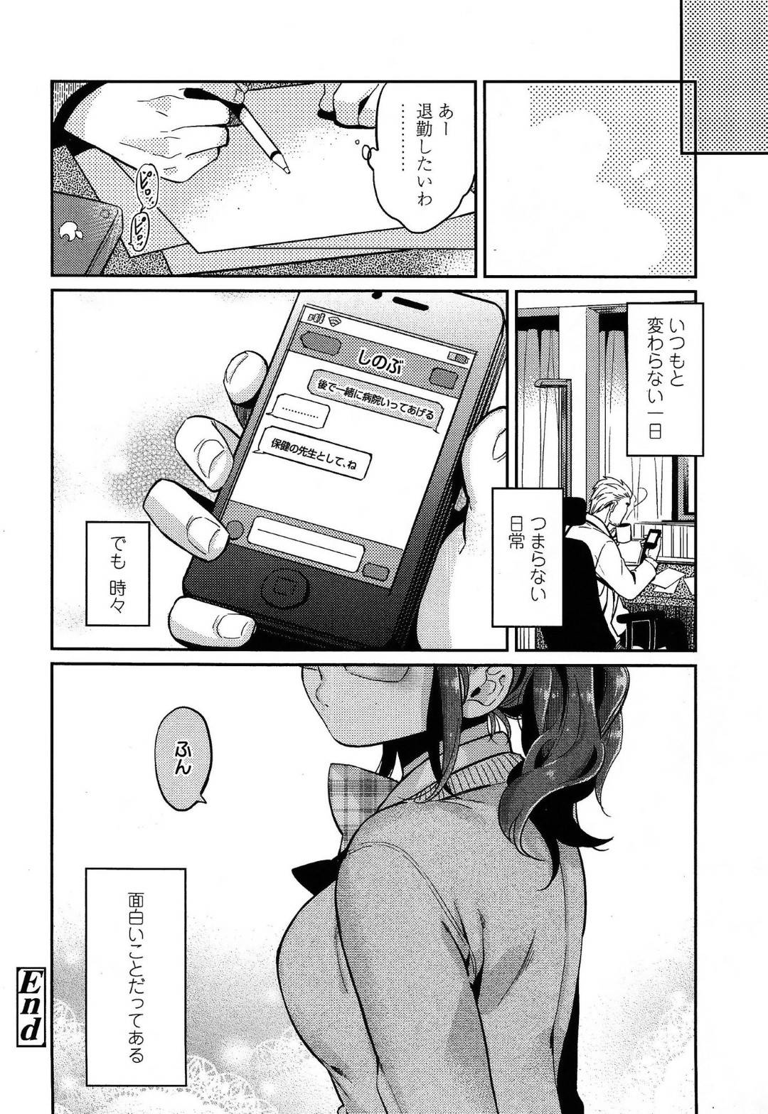 【エロ漫画】母乳の出ちゃう無垢でツンデレでかわいいJK…乳首舐めされたりしてトロ顔に快楽堕ちしちゃう！【まきお：先生でしょ！？】