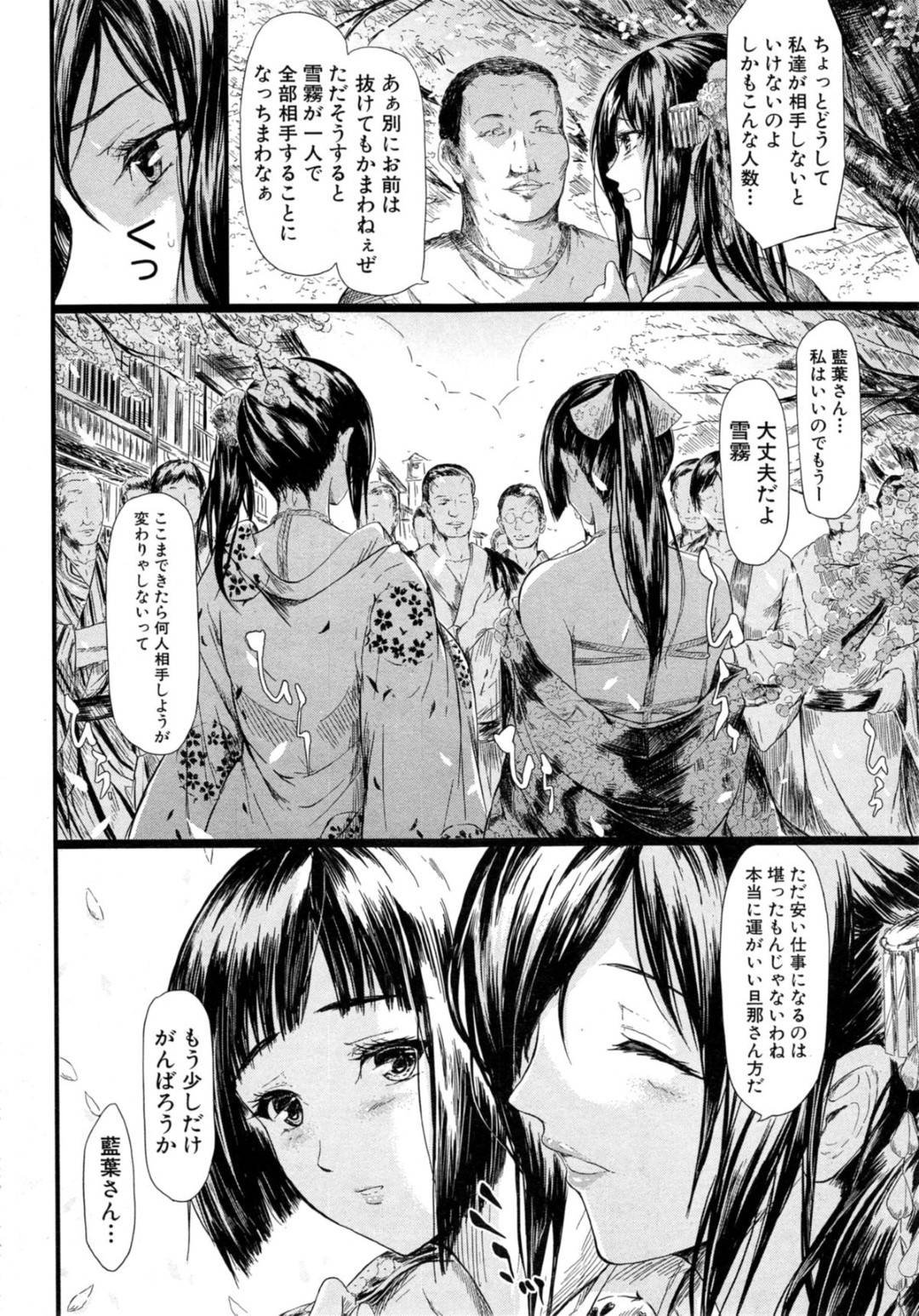 【エロ漫画】緊縛されて襲われちゃう遊女の無垢な美少女…集団レイプでド変態なトロ顔に快楽堕ちしちゃう！【史鬼匠人：常春〈最終話〉】