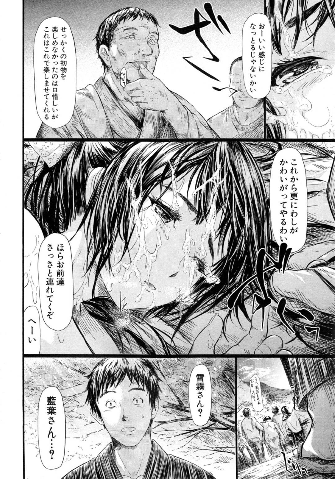 【エロ漫画】緊縛されて襲われちゃう遊女の無垢な美少女…集団レイプでド変態なトロ顔に快楽堕ちしちゃう！【史鬼匠人：常春〈最終話〉】