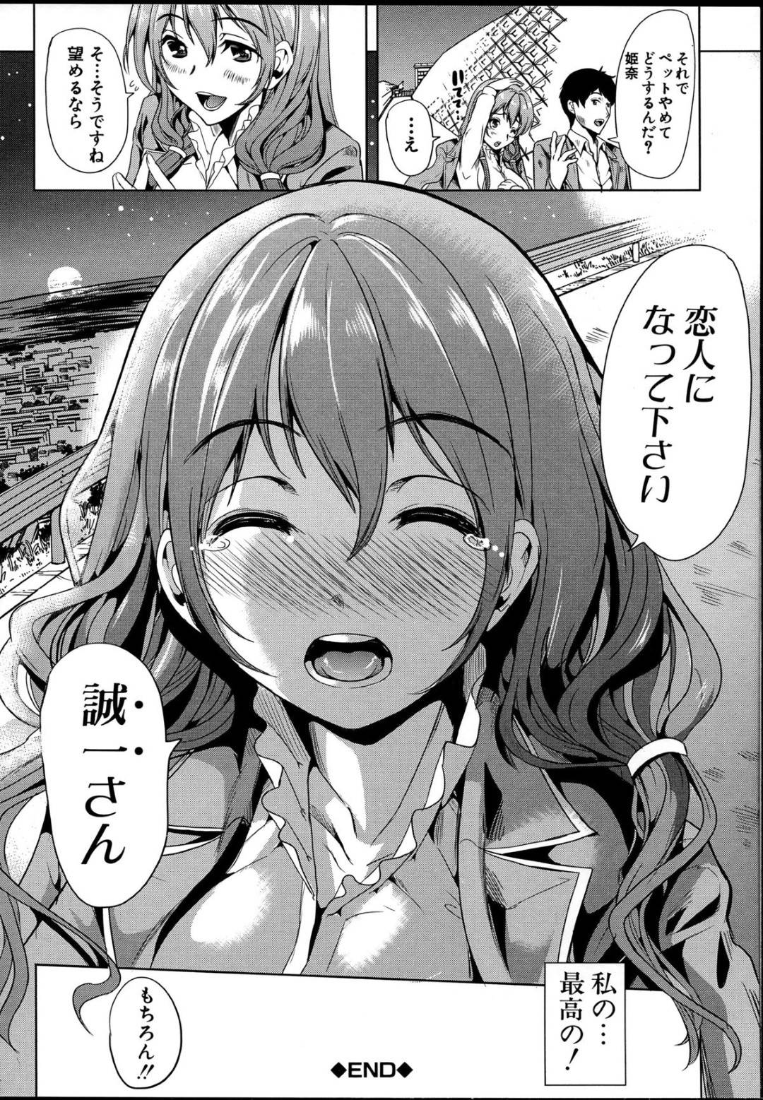 【エロ漫画】ドMすぎる無垢でエロかわいい美少女…集団レイプでド変態なトロ顔に寝取られちゃう！【弥美津ヒロ：飼い主様になってよネッ！〈後編〉】