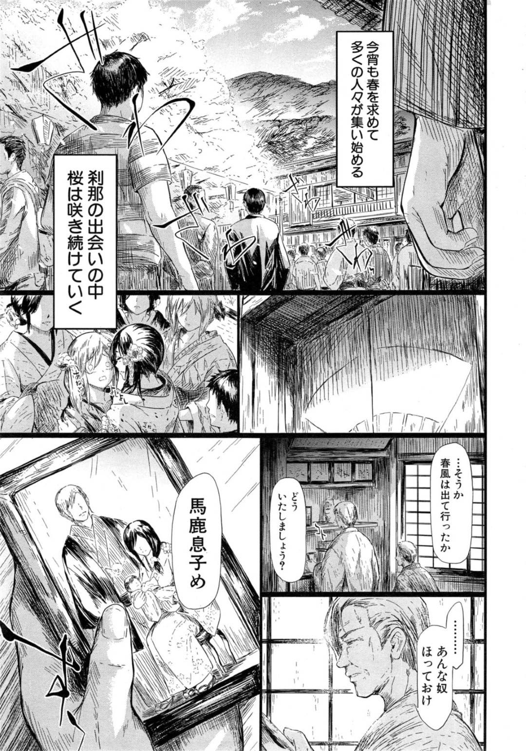 【エロ漫画】緊縛されて襲われちゃう遊女の無垢な美少女…集団レイプでド変態なトロ顔に快楽堕ちしちゃう！【史鬼匠人：常春〈最終話〉】