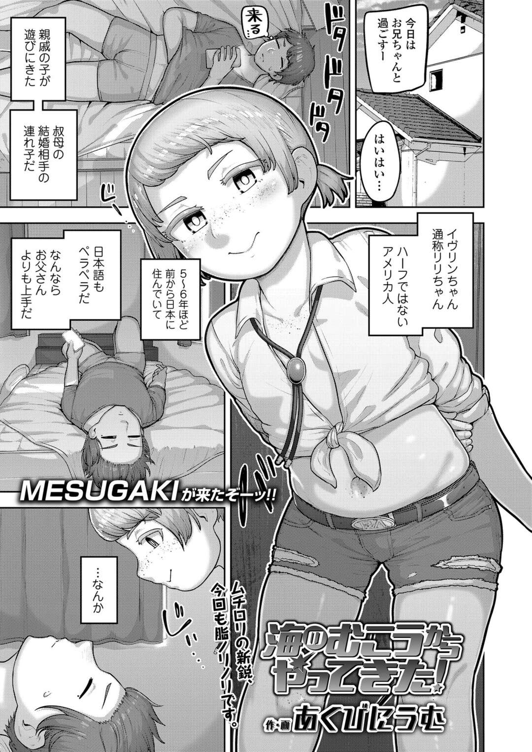 【エロ漫画】誘惑しちゃうビッチな外国人の美少女…逆レイプにフェラしたりしてトロ顔に筆下ろししちゃう！【あくびにうむ：海のむこうからやってきた！】