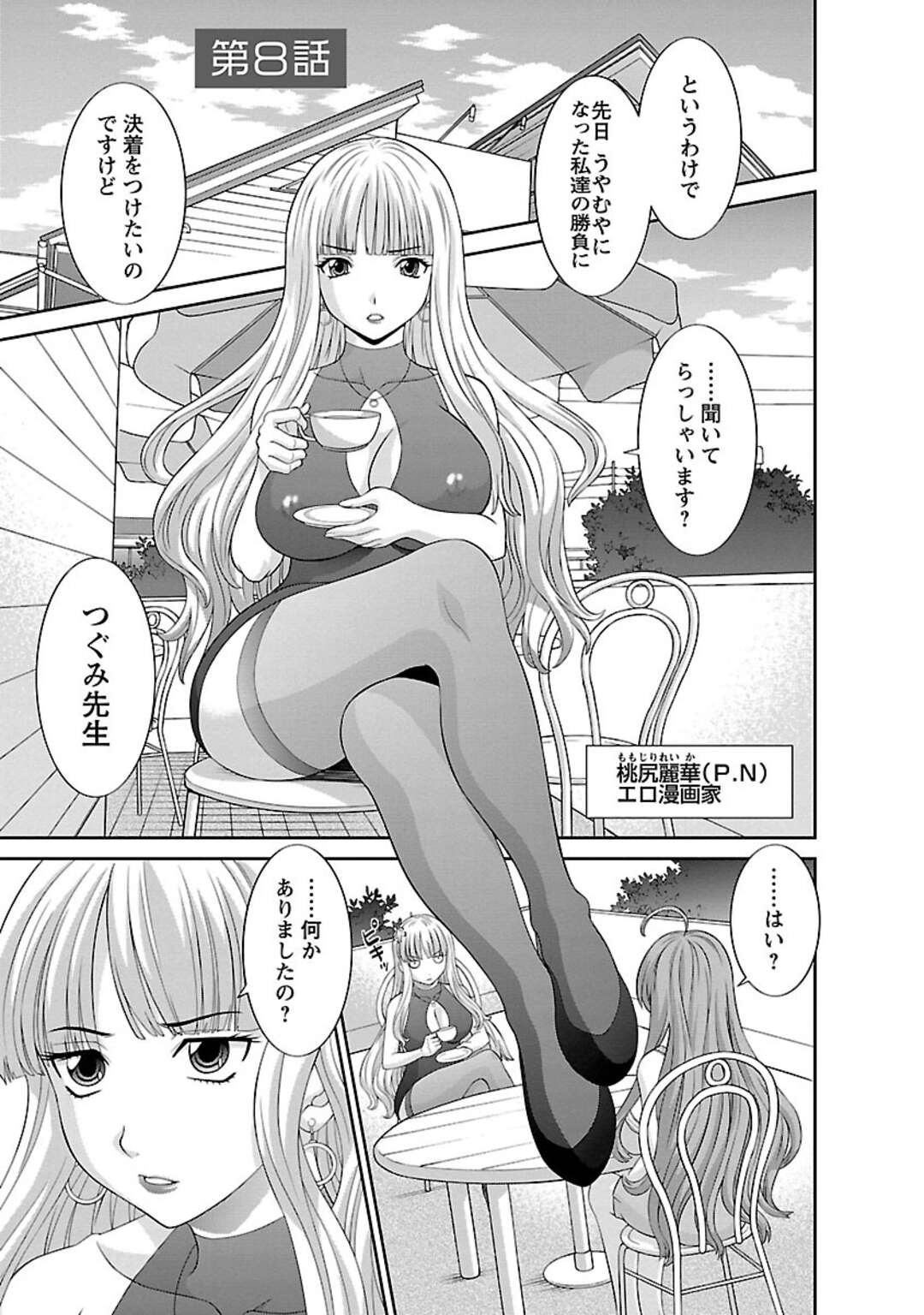 【エロ漫画】無垢でかわいいエロ漫画家のグラマーな美女…イチャイチャと乳首責めされたりしてトロ顔セックスしちゃう！【かわもりみさき：ラブクロス 第8話】