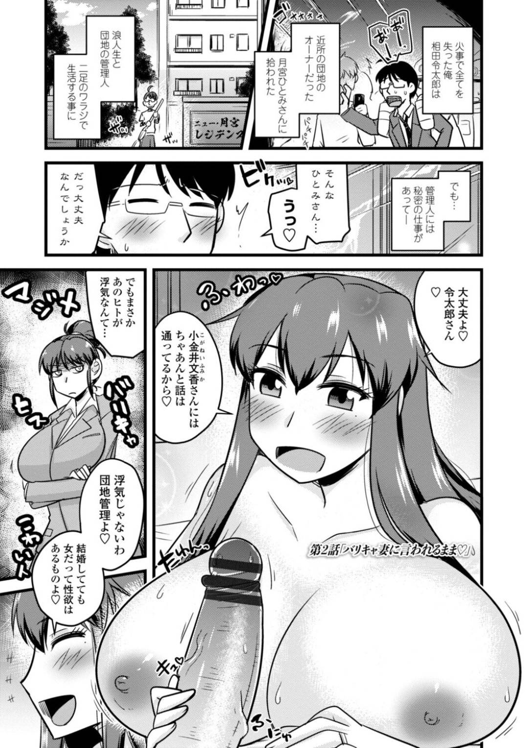 【エロ漫画】裸体で誘惑しちゃうキャリアウーマンの人妻…クンニされたりしてトロ顔に寝取られちゃう！【神宮小川：第2話 バリキャ妻に言われるまま♡】