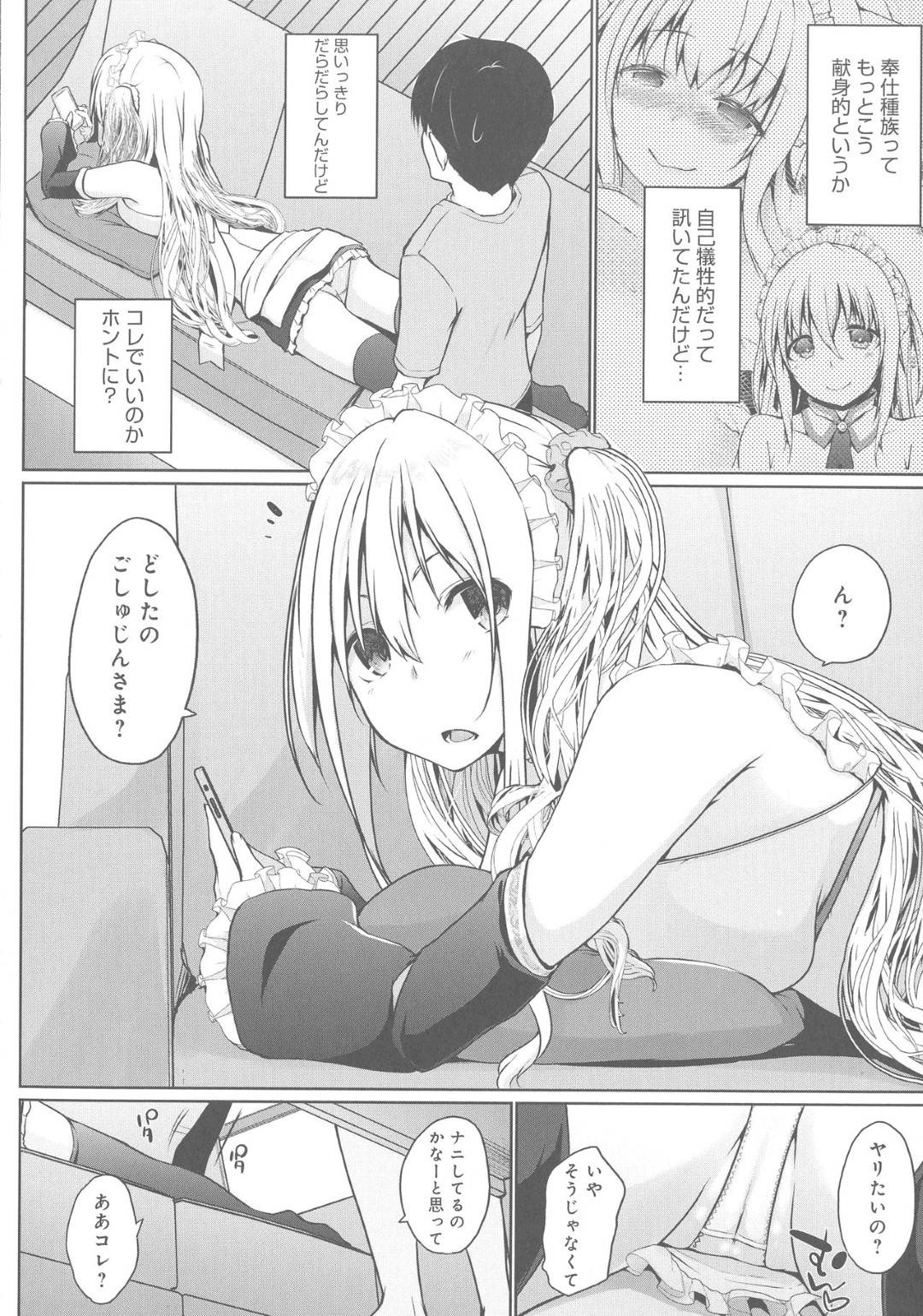 【エロ漫画】襲われても無反応すぎる生意気なメイドの美少女…玩具責めされたりしてトロ顔に快楽堕ちしちゃう！【かいづか：奉仕種族がやってきた！ ～第三世代。～】