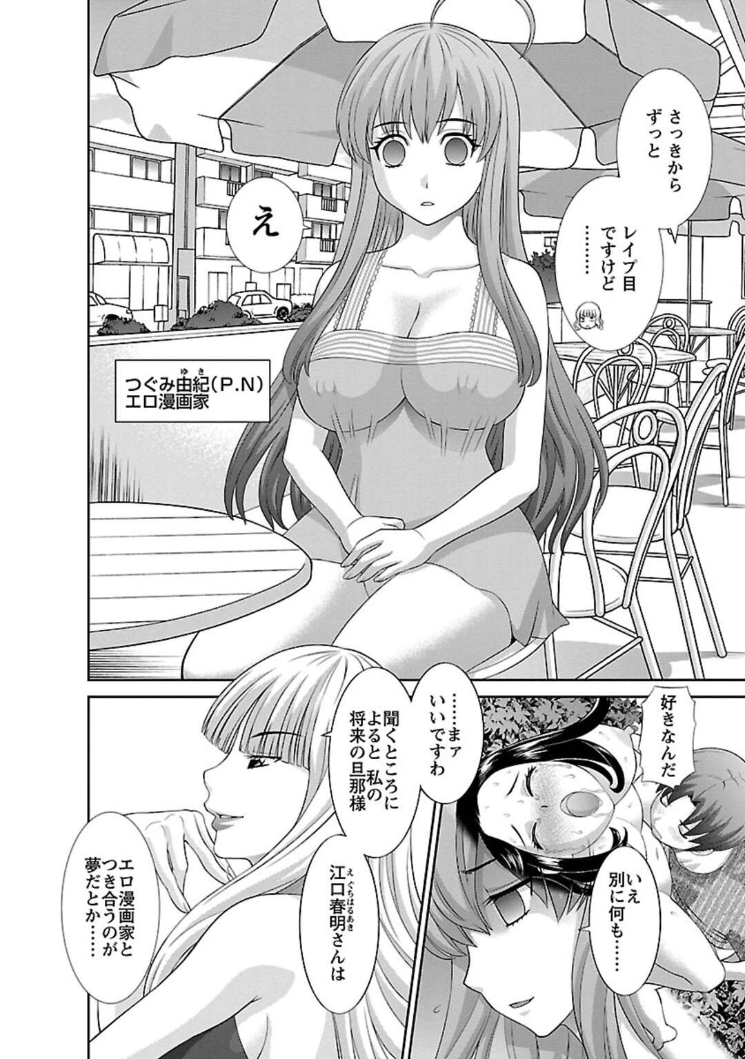 【エロ漫画】無垢でかわいいエロ漫画家のグラマーな美女…イチャイチャと乳首責めされたりしてトロ顔セックスしちゃう！【かわもりみさき：ラブクロス 第8話】