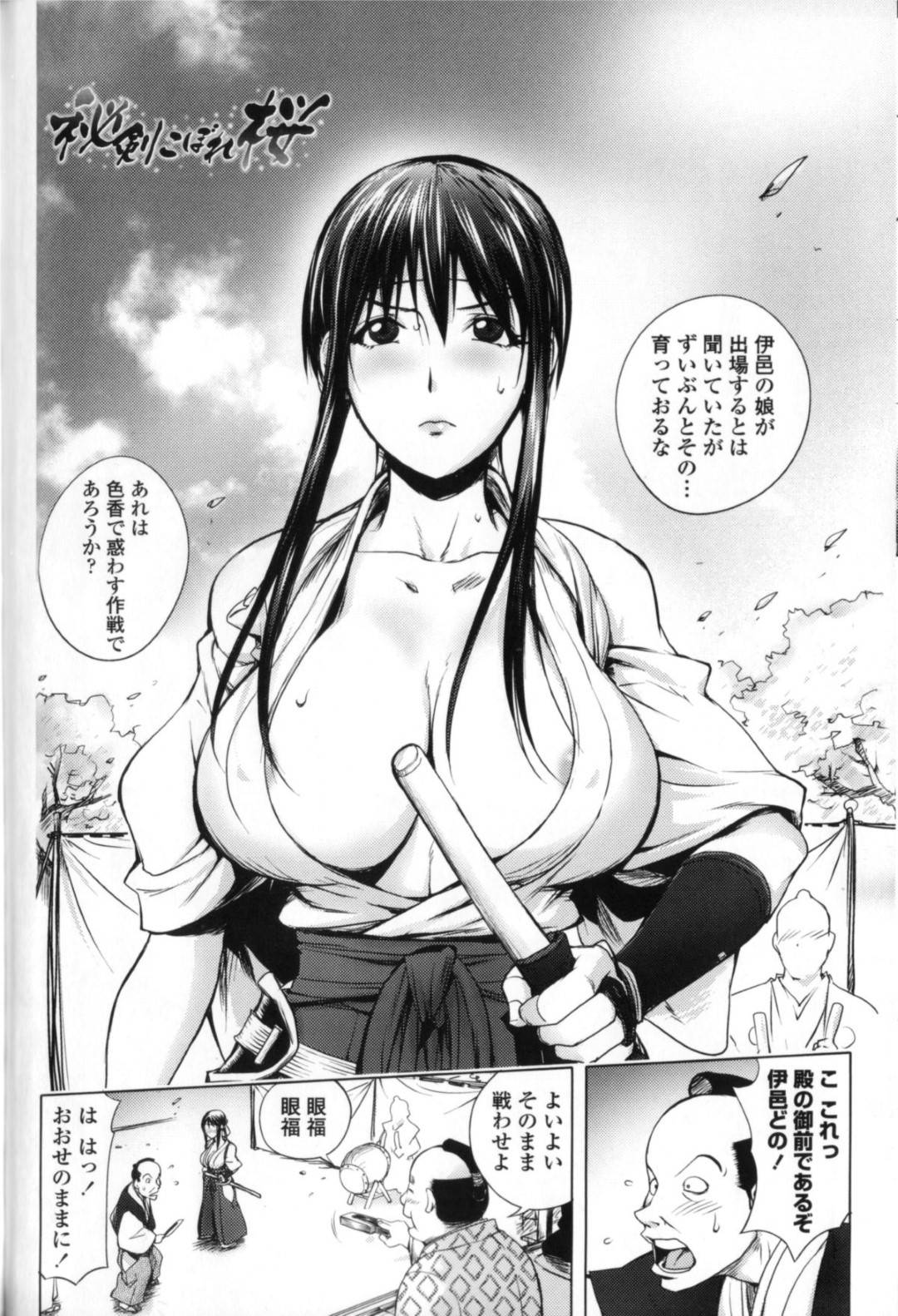 【エロ漫画】誘惑しちゃう剣士であるグラマーな美女…イチャイチャと乳首責めされたりしてトロ顔に筆下ろししちゃう！【蒟吉人：秘剣にぼれ桜】