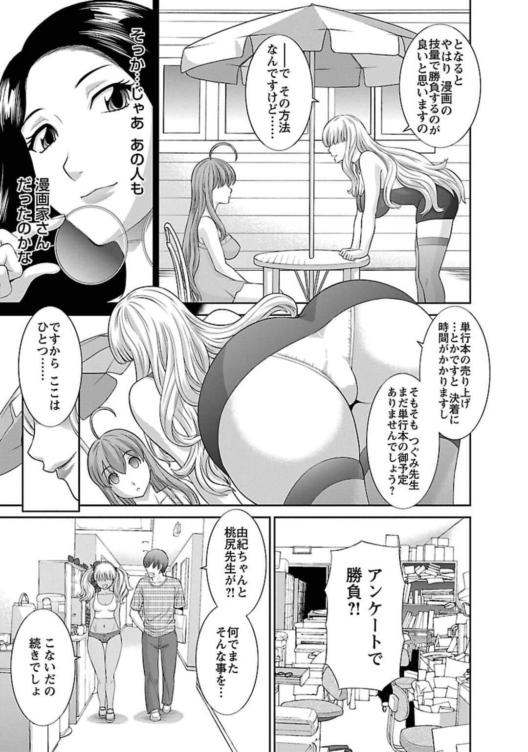 【エロ漫画】無垢でかわいいエロ漫画家のグラマーな美女…イチャイチャと乳首責めされたりしてトロ顔セックスしちゃう！【かわもりみさき：ラブクロス 第8話】