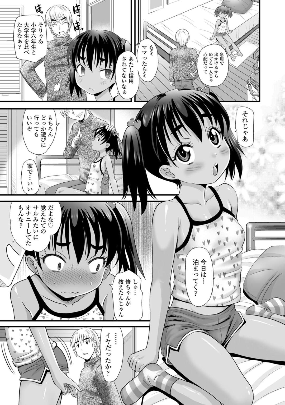 【エロ漫画】オナニーしていたのがバレちゃった褐色のロリ…クンニされたりしてトロ顔に快楽堕ちしちゃう！【高岡基文：予約済み小学生】