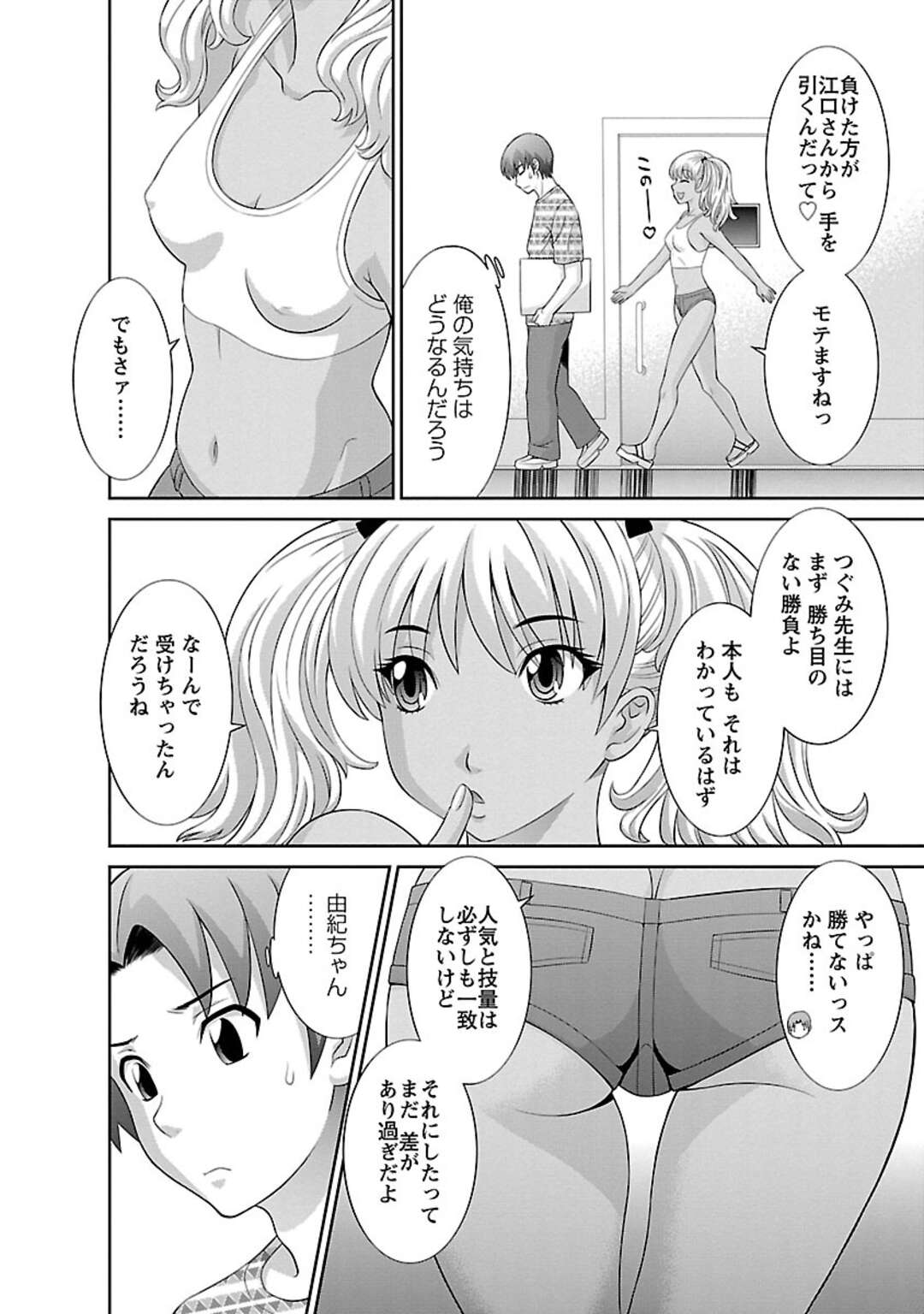 【エロ漫画】無垢でかわいいエロ漫画家のグラマーな美女…イチャイチャと乳首責めされたりしてトロ顔セックスしちゃう！【かわもりみさき：ラブクロス 第8話】