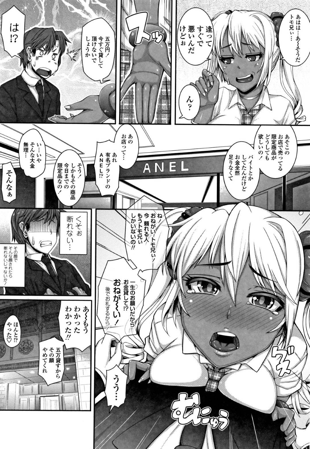 【エロ漫画】誘惑しちゃう褐色のギャルであるエロかわいい美少女…イチャイチャとトロ顔に筆下ろししちゃう！【谷桜しだれ：ラブ♡ぎゃるAngel】