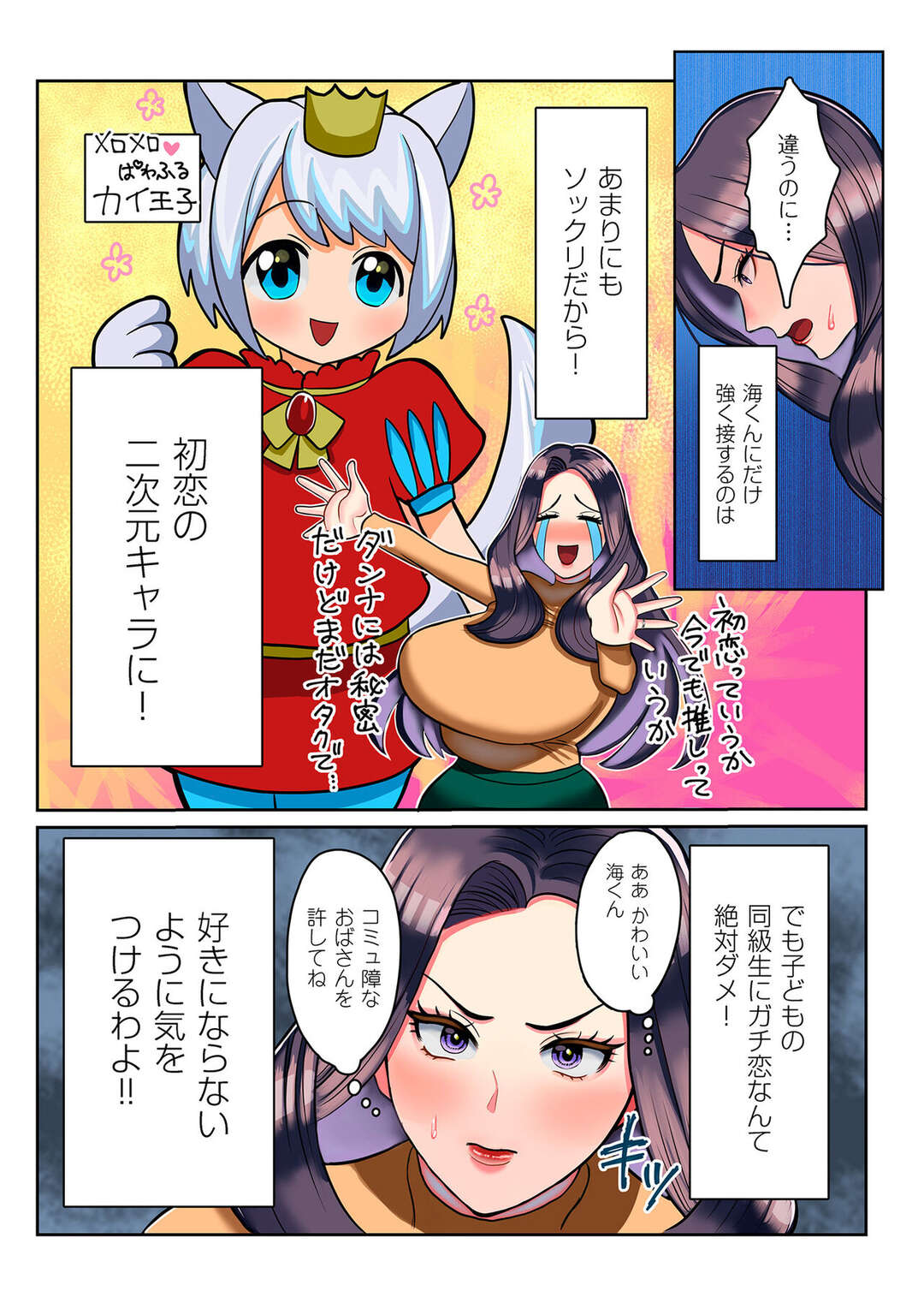 【エロ漫画】ショタを誘惑しちゃうツンデレの友達のママ…逆レイプにイチャイチャとトロ顔におねショタセックスしちゃう！【卯和馬実：僕だけに厳しい友達のママ】