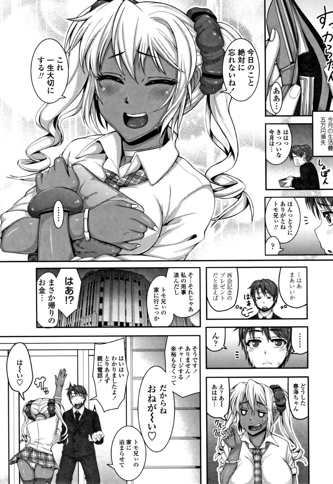 【エロ漫画】誘惑しちゃう褐色のギャルであるエロかわいい美少女…イチャイチャとトロ顔に筆下ろししちゃう！【谷桜しだれ：ラブ♡ぎゃるAngel】