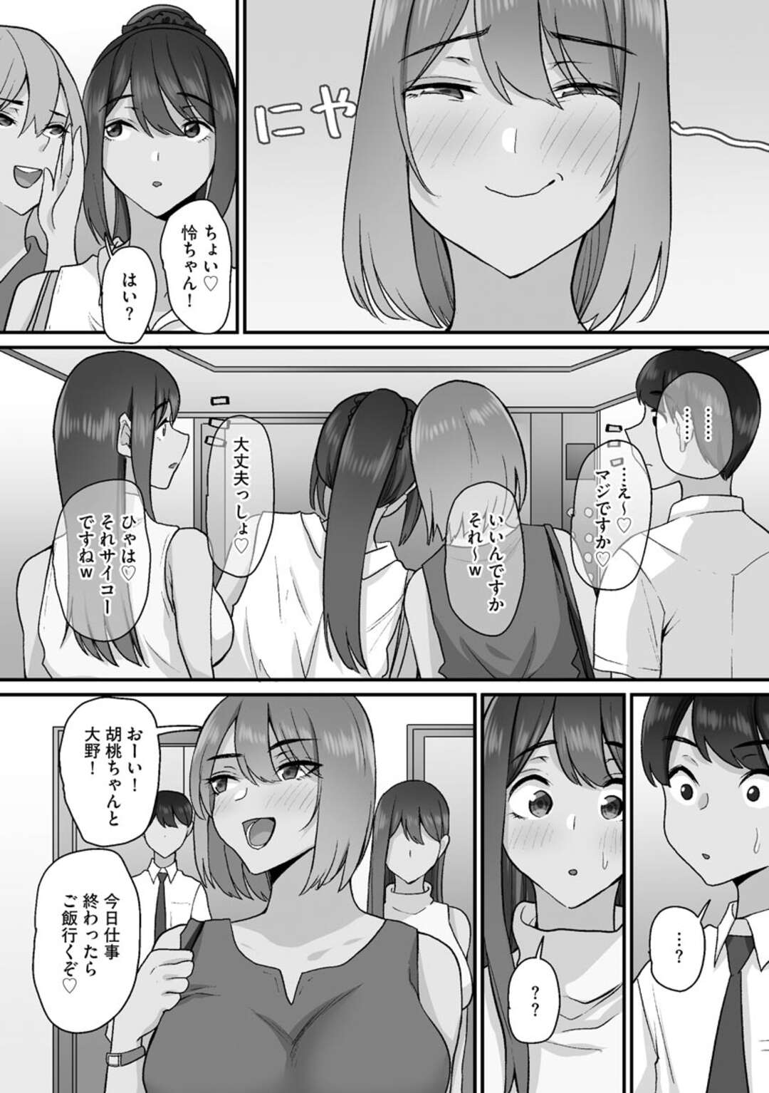 【エロ漫画】ラブホでハーレムセックスをしちゃうエロかわいいOLたち…イチャイチャと集団セックスでド変態なトロ顔に筆下ろししちゃう！【Xぴえろ：【第2話】エッロい先輩たちと都合の良いペットにされた僕】