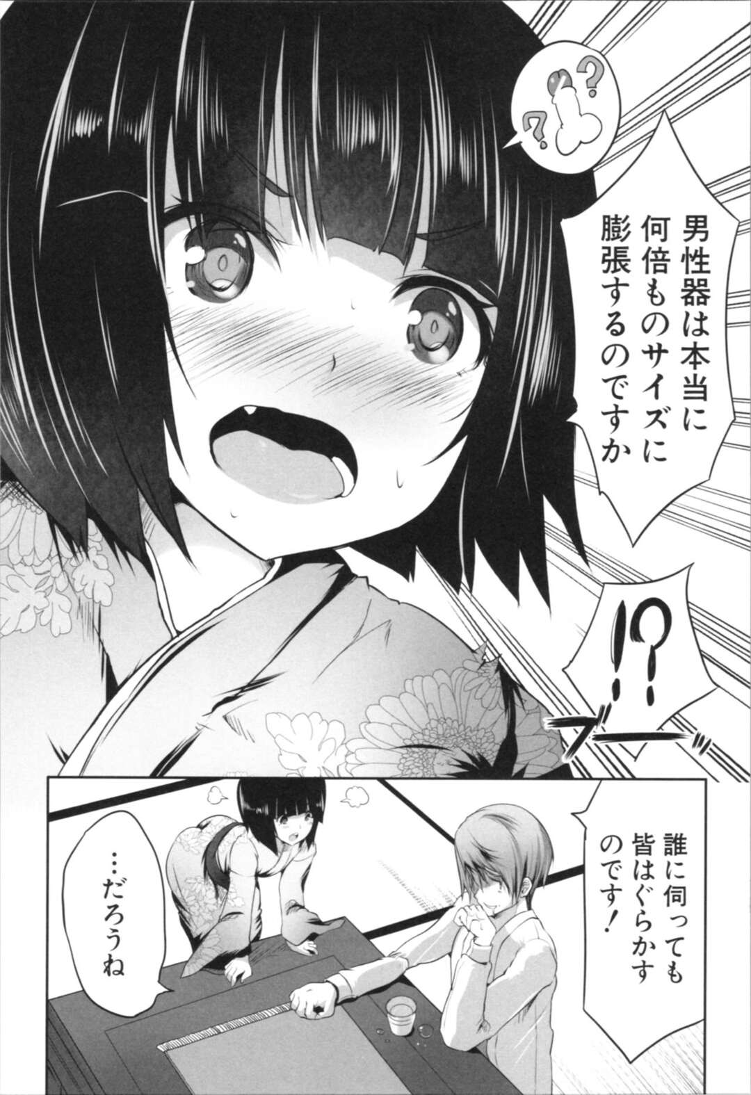 【エロ漫画】浴衣姿であるムッツリスケベな母娘のビッチ…逆レイプに3Pセックスでド変態なトロ顔に筆下ろししちゃう！【創田ぐみ：母娘ビッチは勉強熱心】