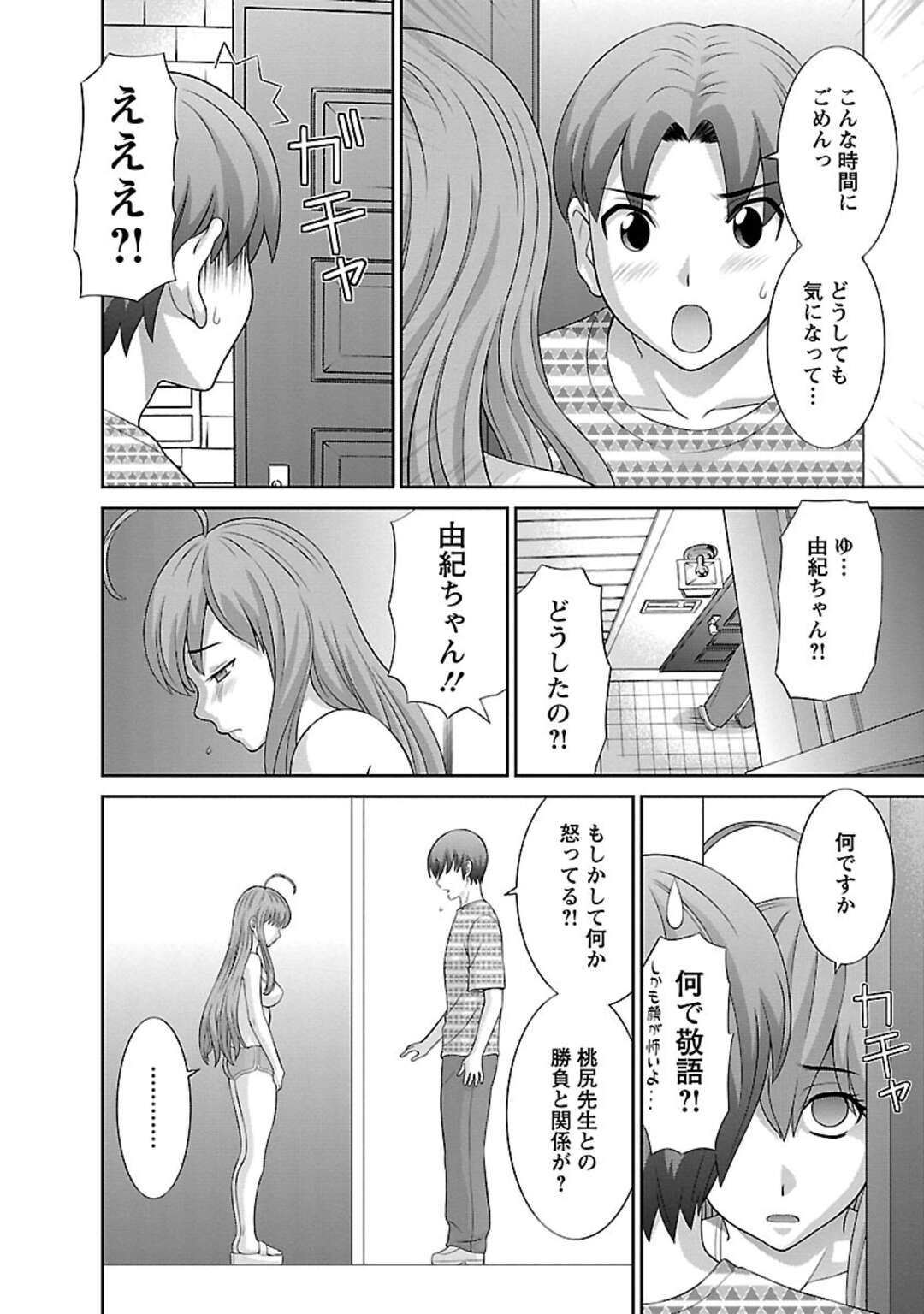 【エロ漫画】無垢でかわいいエロ漫画家のグラマーな美女…イチャイチャと乳首責めされたりしてトロ顔セックスしちゃう！【かわもりみさき：ラブクロス 第8話】