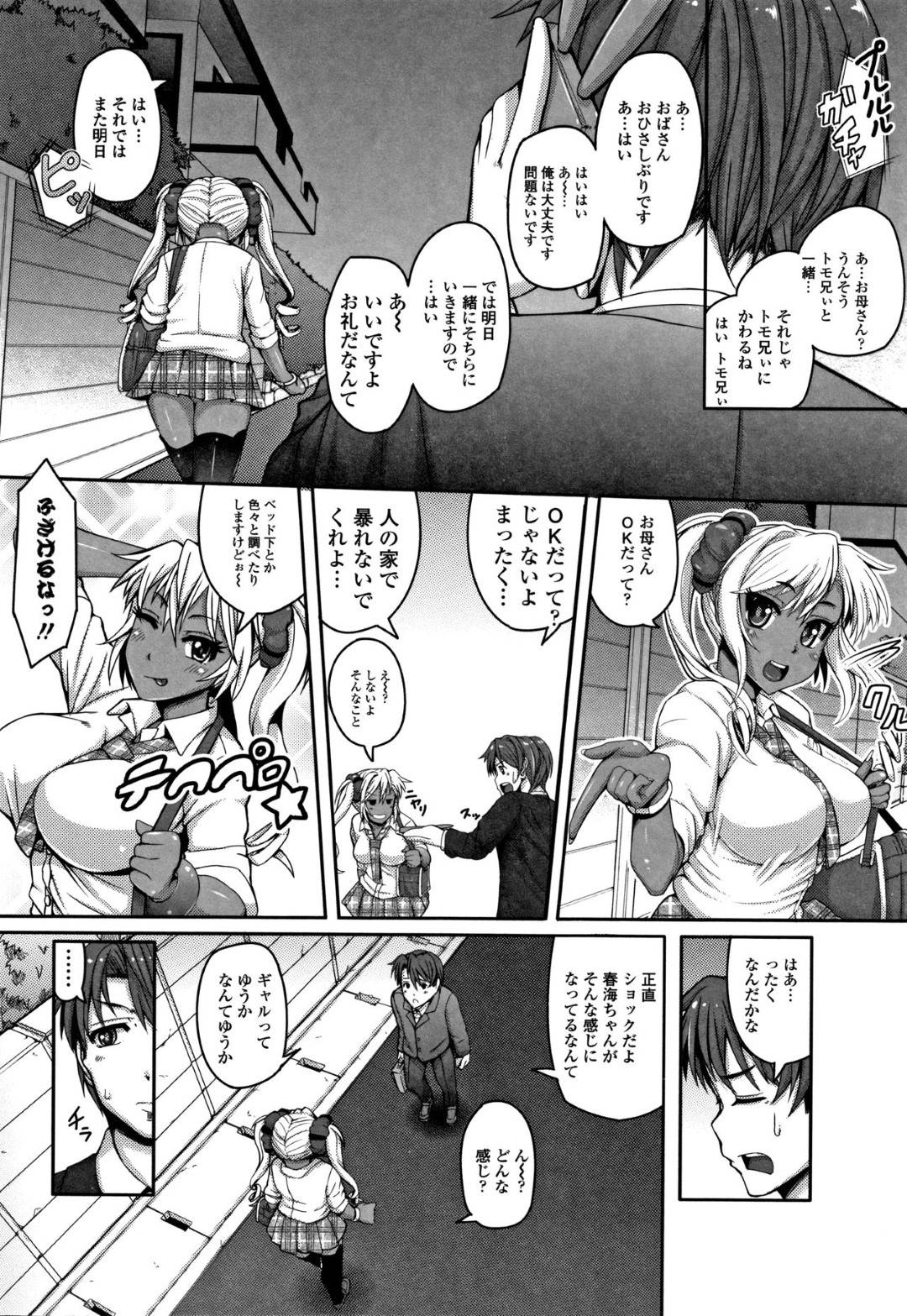 【エロ漫画】誘惑しちゃう褐色のギャルであるエロかわいい美少女…イチャイチャとトロ顔に筆下ろししちゃう！【谷桜しだれ：ラブ♡ぎゃるAngel】