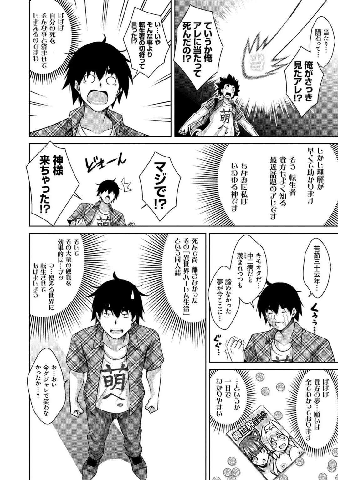 【エロ漫画】好きな男を誘惑しちゃうメイドの美少女たち…逆レイプにフェラしたりしてトロ顔に3Pセックスしちゃう！【肉そうきゅー。：コミ〇帰りに異世界転生したら500円玉が金塊並みの価値だったのでハーレム生活を目指します 4枚目】