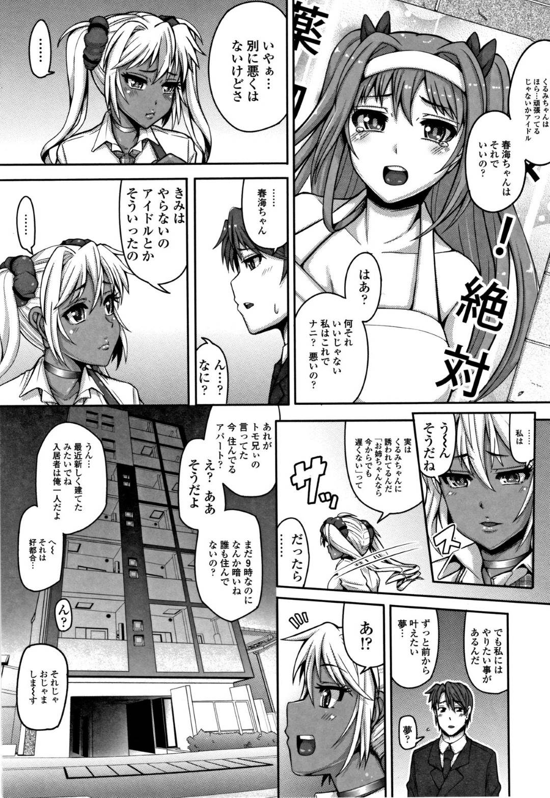 【エロ漫画】誘惑しちゃう褐色のギャルであるエロかわいい美少女…イチャイチャとトロ顔に筆下ろししちゃう！【谷桜しだれ：ラブ♡ぎゃるAngel】