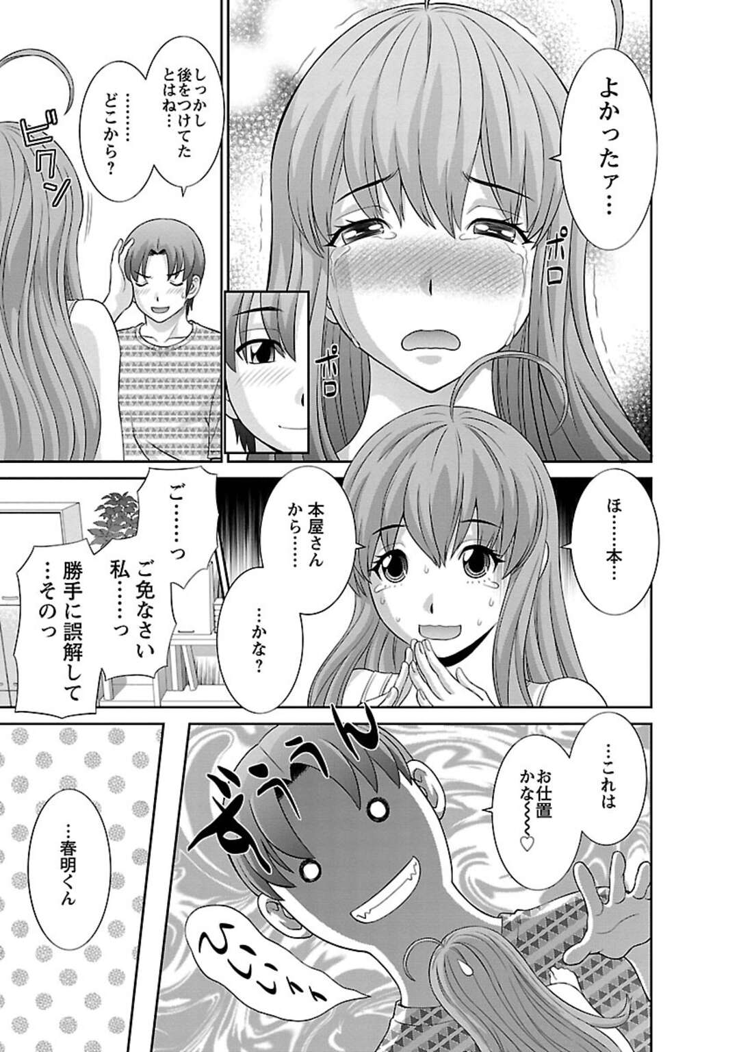 【エロ漫画】無垢でかわいいエロ漫画家のグラマーな美女…イチャイチャと乳首責めされたりしてトロ顔セックスしちゃう！【かわもりみさき：ラブクロス 第8話】