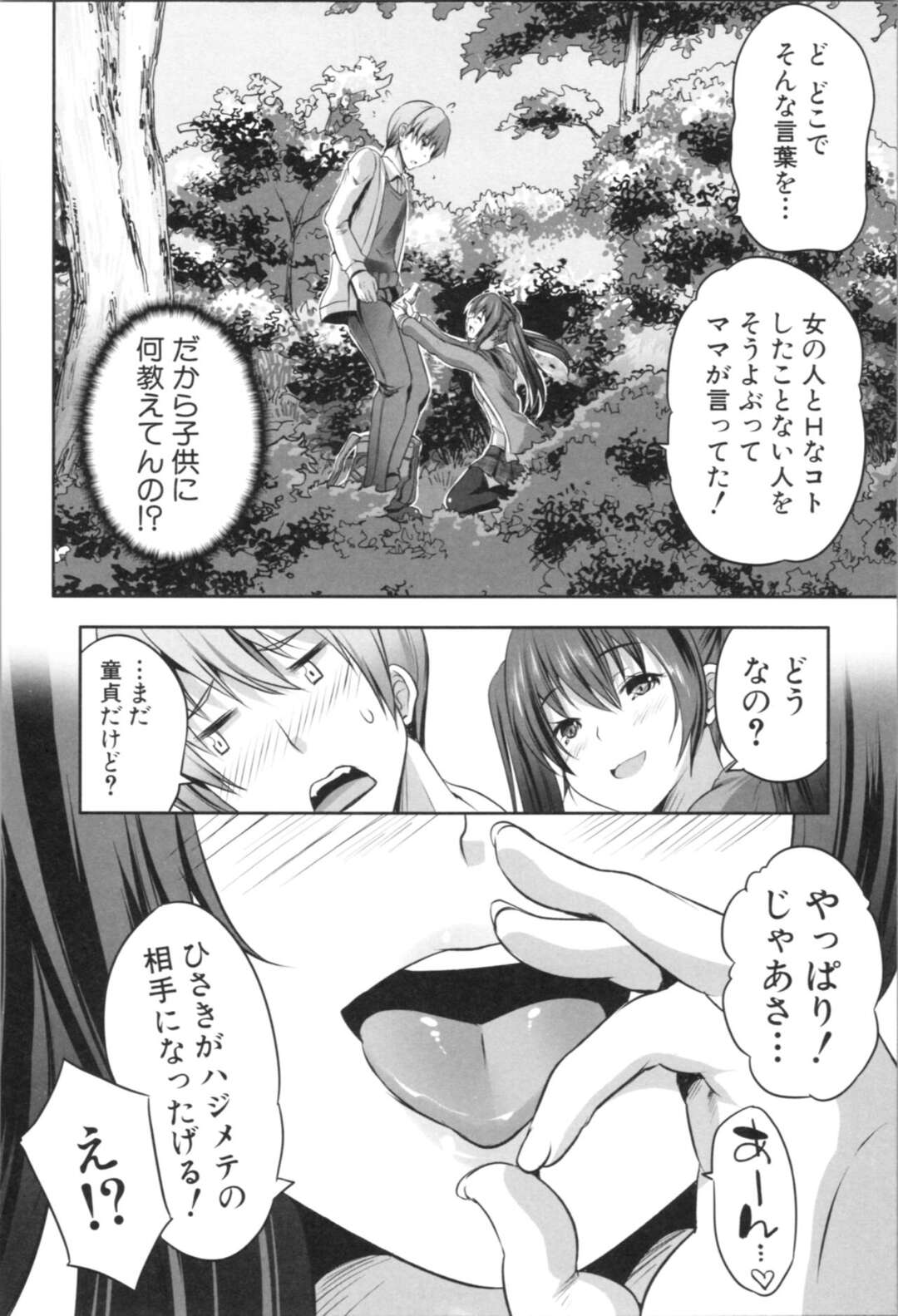 【エロ漫画】若い男を誘惑しちゃうビッチな母親と娘…逆レイプにパイズリしたりしてトロ顔に筆下ろししちゃう！【創田ぐみ：母娘ビッチと初エッチ】