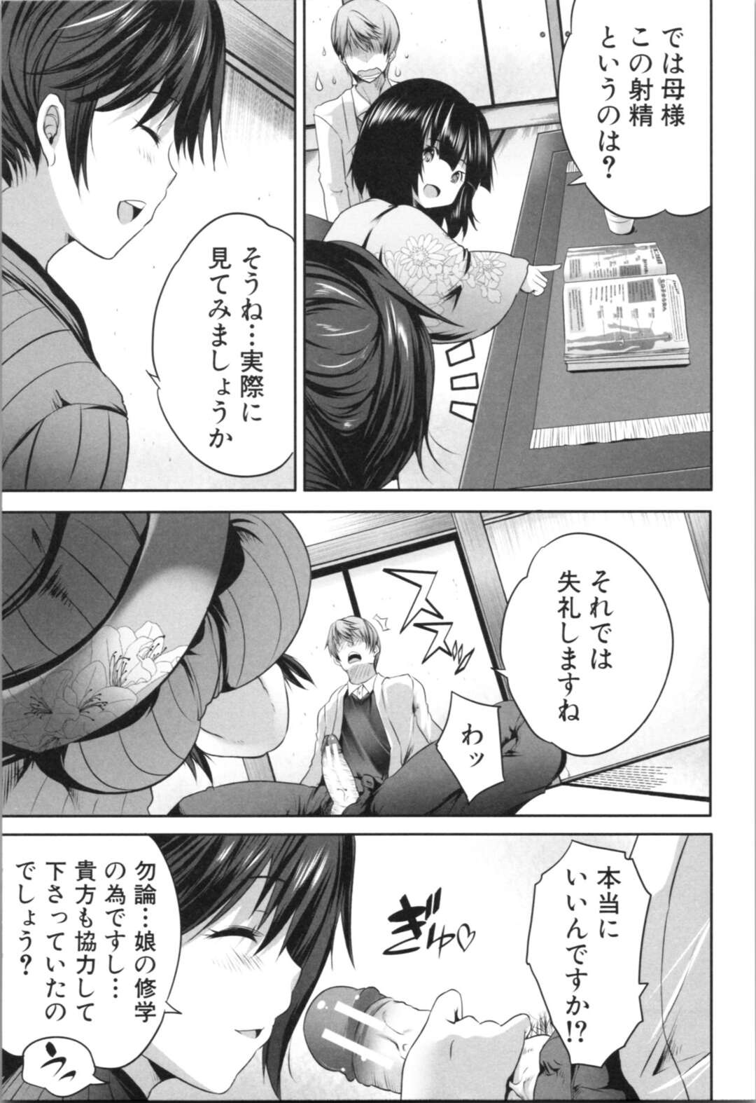 【エロ漫画】浴衣姿であるムッツリスケベな母娘のビッチ…逆レイプに3Pセックスでド変態なトロ顔に筆下ろししちゃう！【創田ぐみ：母娘ビッチは勉強熱心】