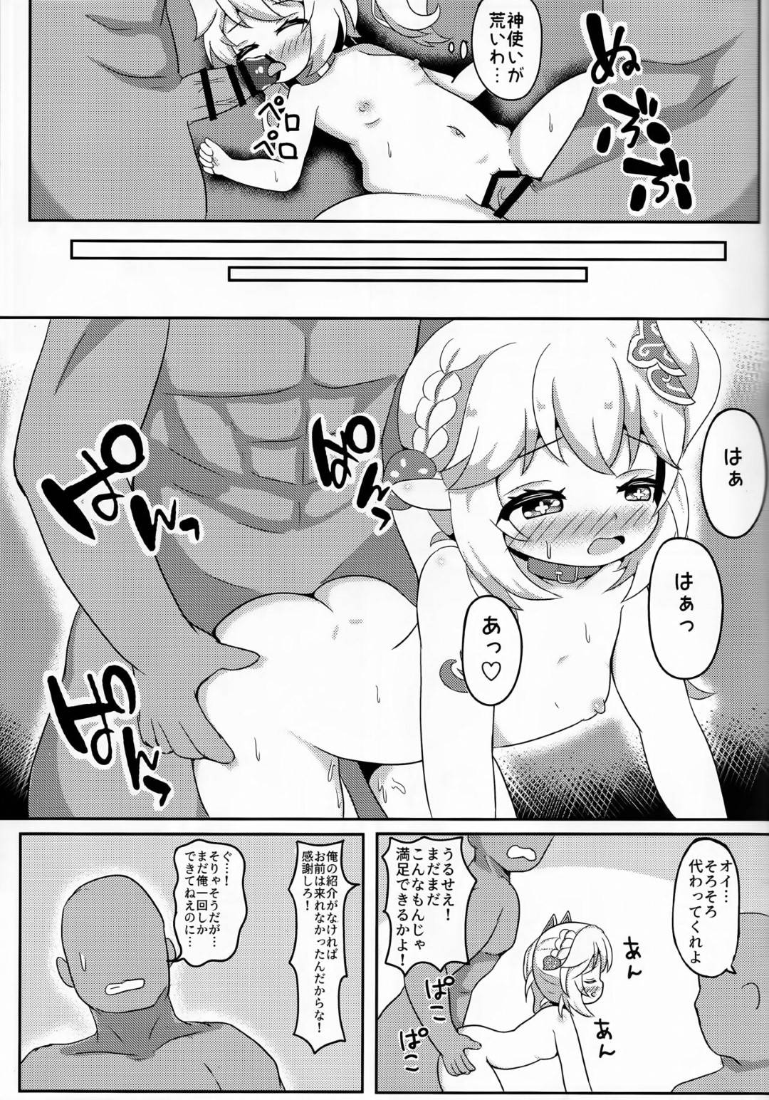 【エロ漫画】襲われちゃう捕らえられた生意気なロリ…集団レイプでド変態なトロ顔に快楽堕ちしちゃう！【どんぐりIIFZ改：なんでもモラがあれば売ってくれるドリーチャン】