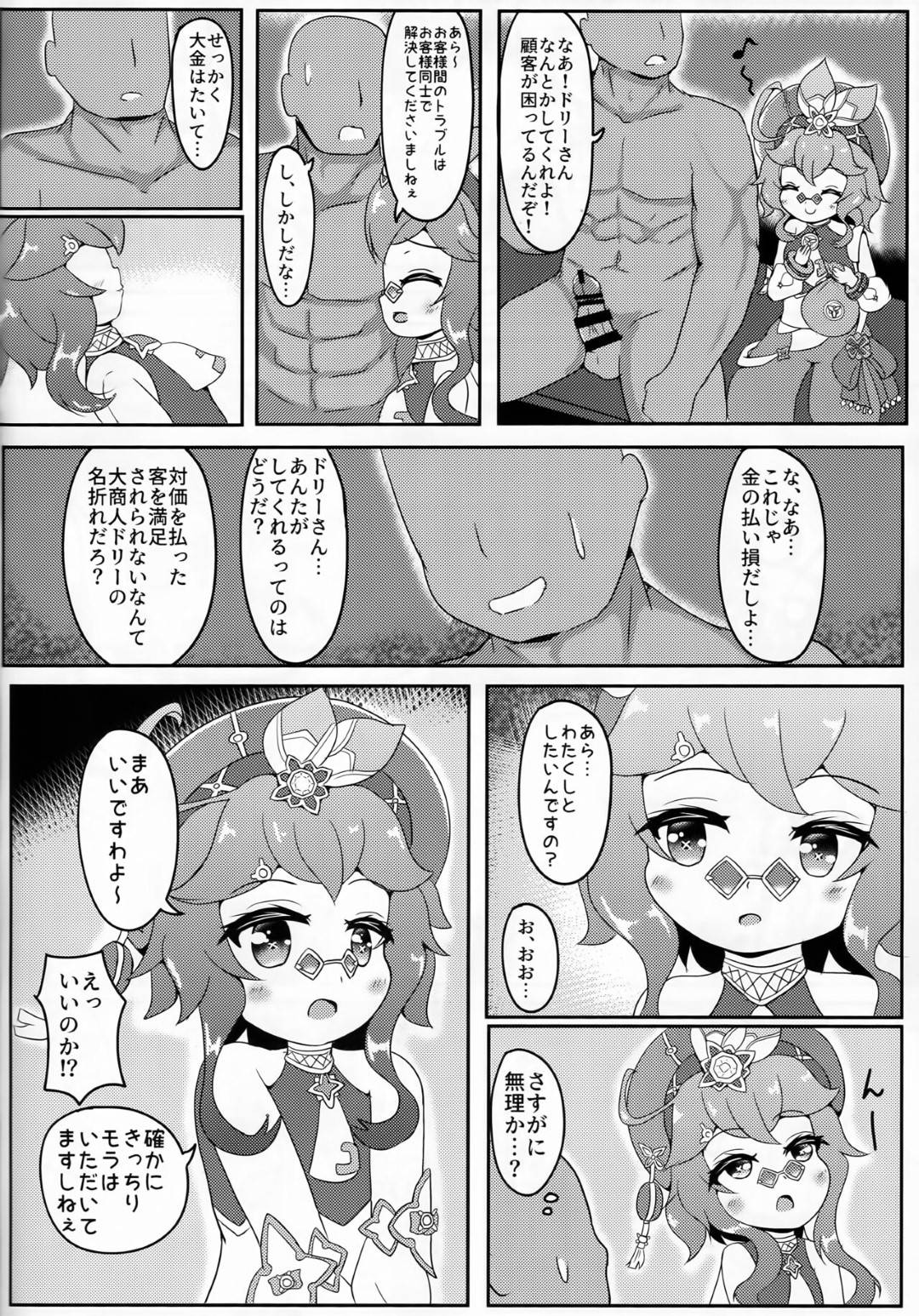 【エロ漫画】襲われちゃう捕らえられた生意気なロリ…集団レイプでド変態なトロ顔に快楽堕ちしちゃう！【どんぐりIIFZ改：なんでもモラがあれば売ってくれるドリーチャン】