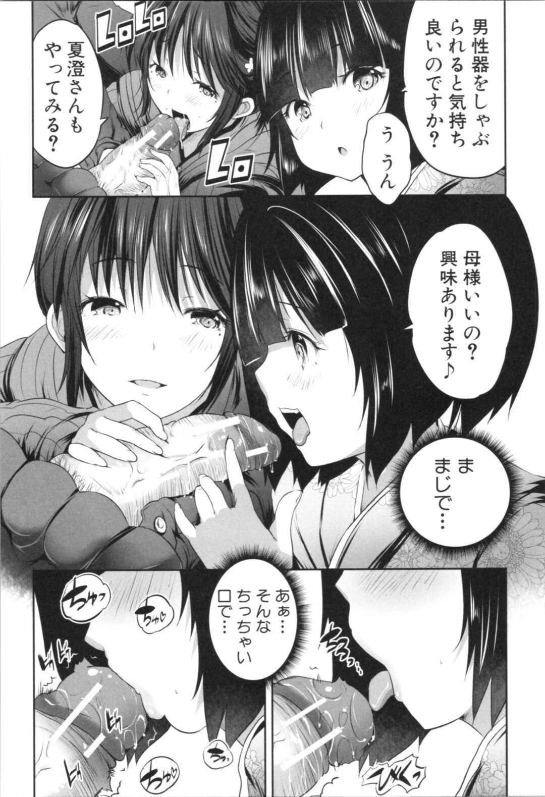 【エロ漫画】浴衣姿であるムッツリスケベな母娘のビッチ…逆レイプに3Pセックスでド変態なトロ顔に筆下ろししちゃう！【創田ぐみ：母娘ビッチは勉強熱心】