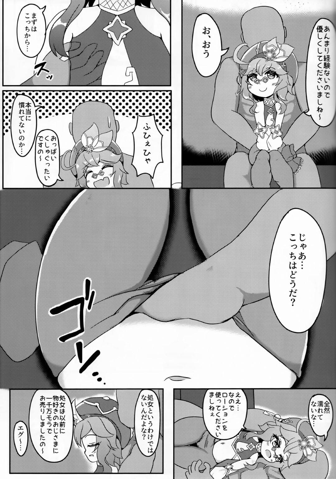 【エロ漫画】襲われちゃう捕らえられた生意気なロリ…集団レイプでド変態なトロ顔に快楽堕ちしちゃう！【どんぐりIIFZ改：なんでもモラがあれば売ってくれるドリーチャン】