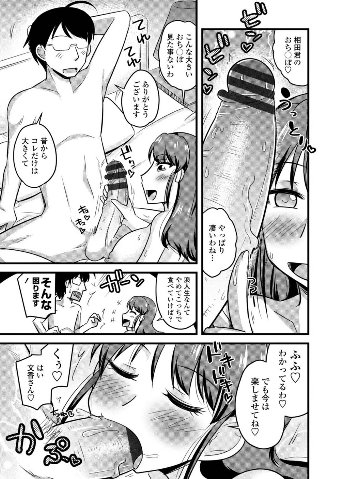 【エロ漫画】裸体で誘惑しちゃうキャリアウーマンの人妻…クンニされたりしてトロ顔に寝取られちゃう！【神宮小川：第2話 バリキャ妻に言われるまま♡】