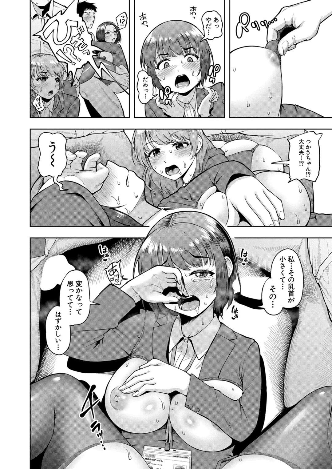 【エロ漫画】セックスしちゃうエロかわいいOLたち…集団セックスでド変態なトロ顔に快楽堕ちしちゃう！【しっとりボウズ：株式会社ずっぽし 第1話】