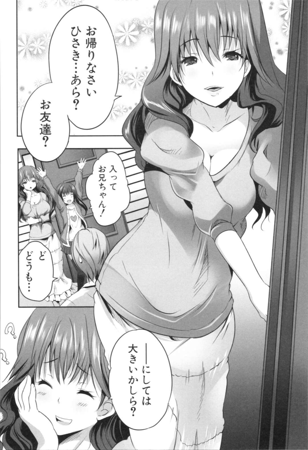 【エロ漫画】若い男を誘惑しちゃうビッチな母親と娘…逆レイプにパイズリしたりしてトロ顔に筆下ろししちゃう！【創田ぐみ：母娘ビッチと初エッチ】