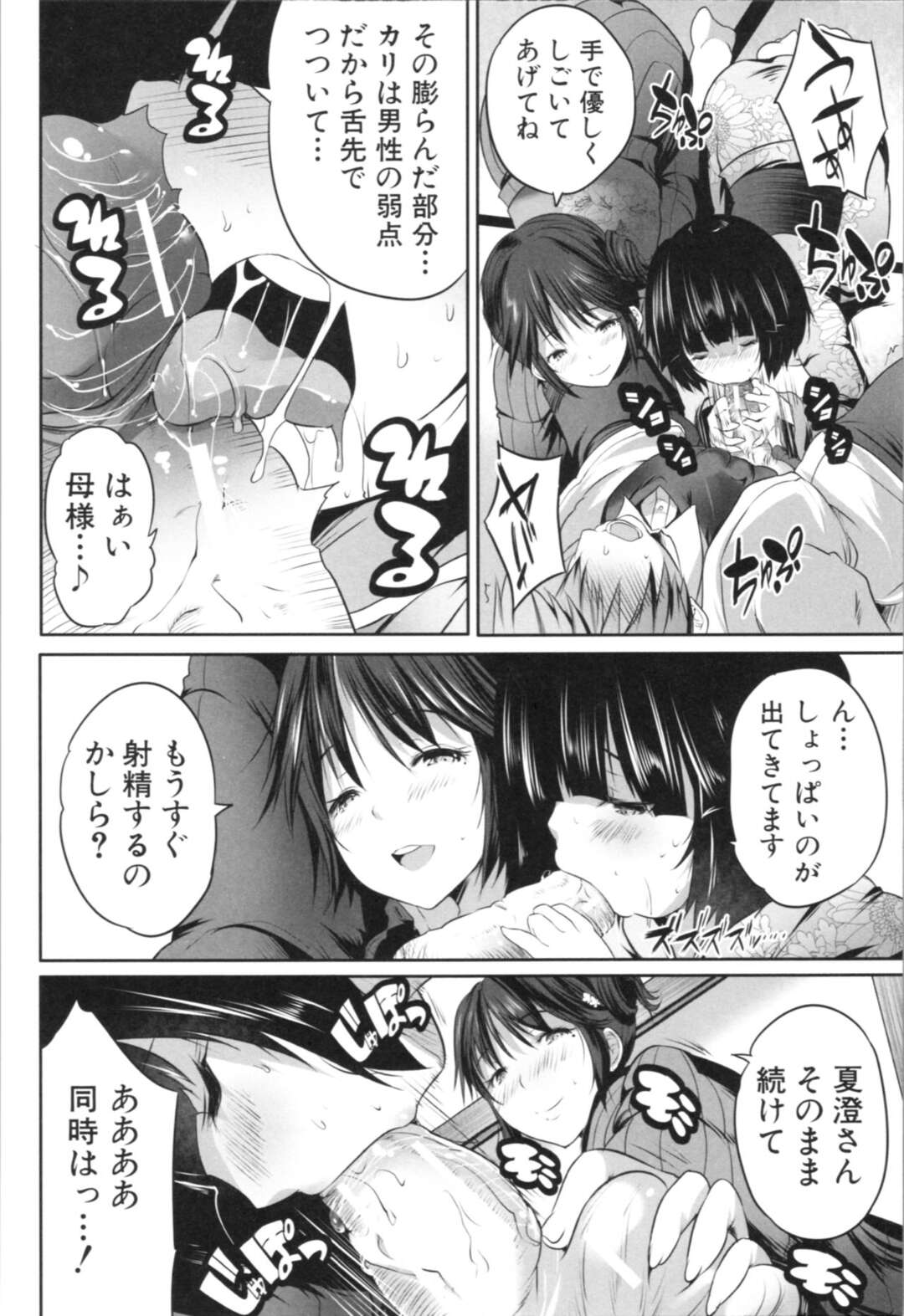 【エロ漫画】浴衣姿であるムッツリスケベな母娘のビッチ…逆レイプに3Pセックスでド変態なトロ顔に筆下ろししちゃう！【創田ぐみ：母娘ビッチは勉強熱心】