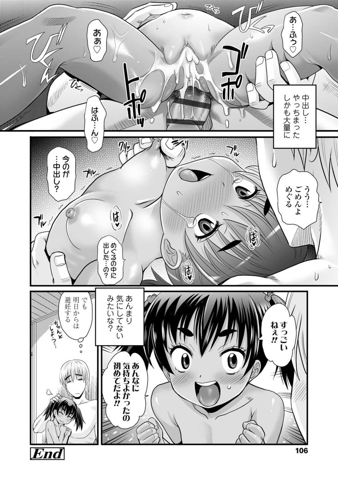 【エロ漫画】オナニーしていたのがバレちゃった褐色のロリ…クンニされたりしてトロ顔に快楽堕ちしちゃう！【高岡基文：予約済み小学生】