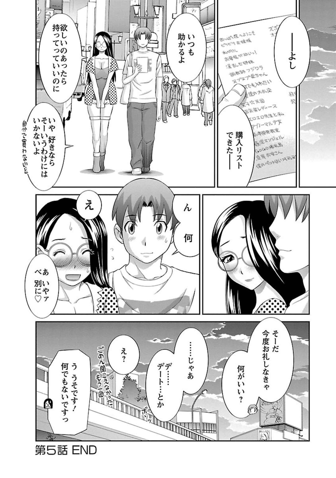 【エロ漫画】誘惑しちゃう眼鏡をかけたビッチなお姉さん…イチャイチャと逆レイプにフェラしたりしてトロ顔に筆下ろししちゃう！【かわもりみさき：ラブクロス 第5話】