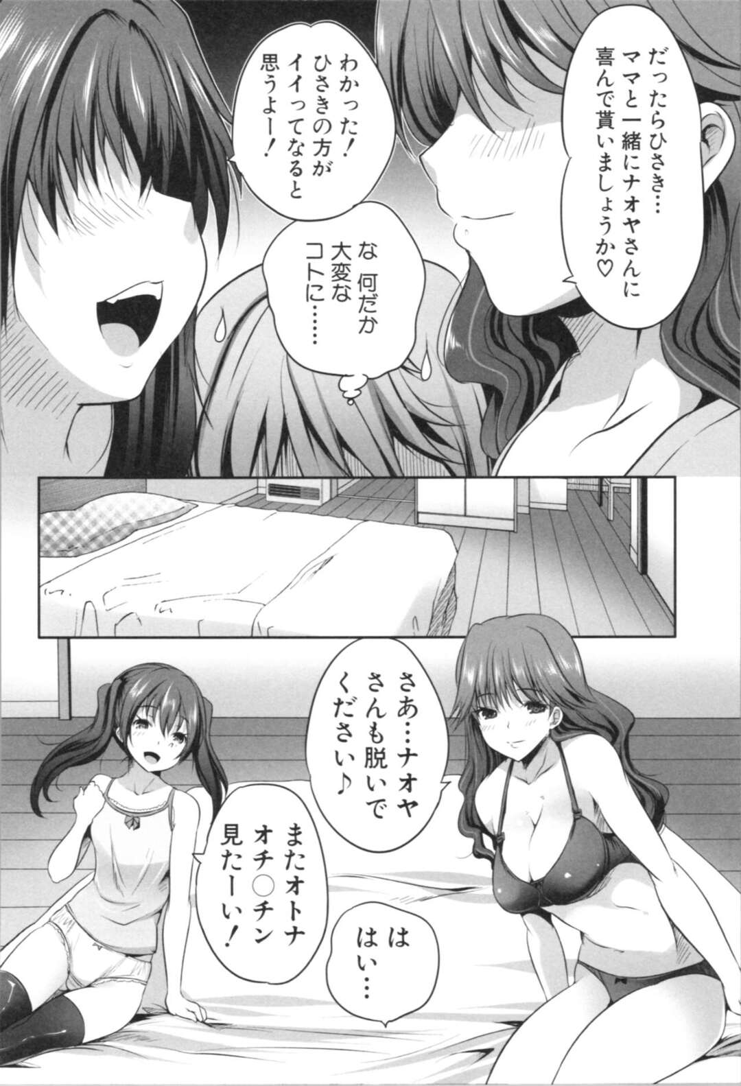 【エロ漫画】若い男を誘惑しちゃうビッチな母親と娘…逆レイプにパイズリしたりしてトロ顔に筆下ろししちゃう！【創田ぐみ：母娘ビッチと初エッチ】