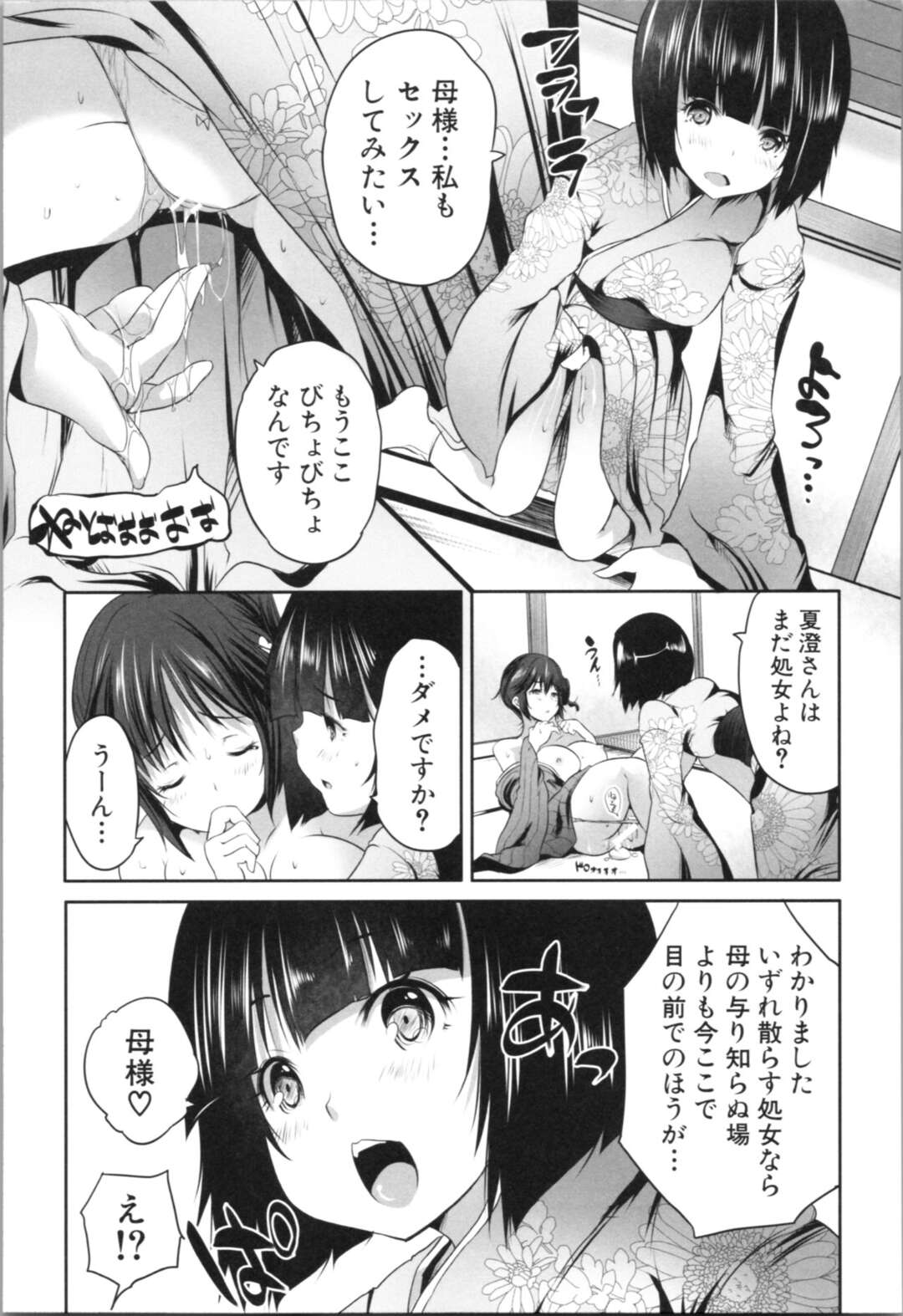 【エロ漫画】浴衣姿であるムッツリスケベな母娘のビッチ…逆レイプに3Pセックスでド変態なトロ顔に筆下ろししちゃう！【創田ぐみ：母娘ビッチは勉強熱心】