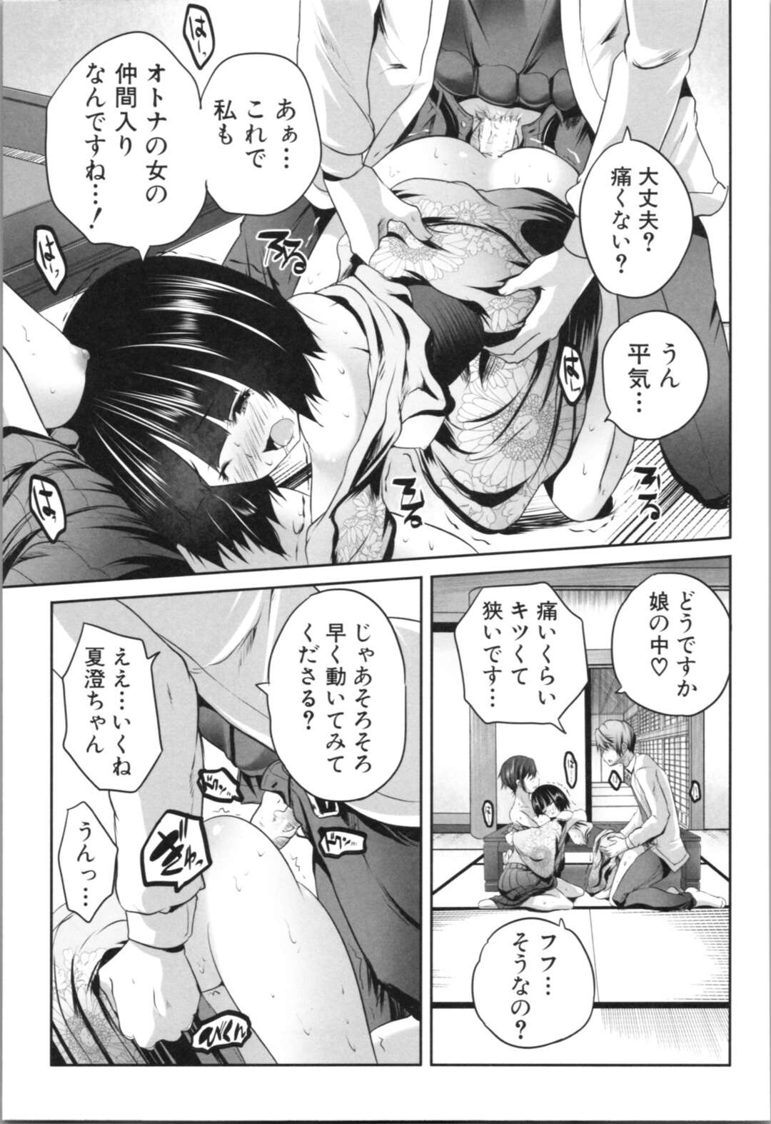 【エロ漫画】浴衣姿であるムッツリスケベな母娘のビッチ…逆レイプに3Pセックスでド変態なトロ顔に筆下ろししちゃう！【創田ぐみ：母娘ビッチは勉強熱心】