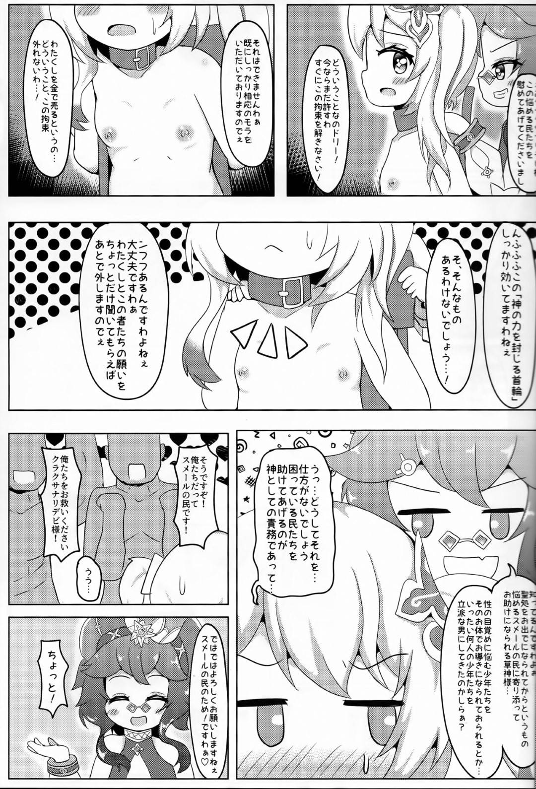 【エロ漫画】襲われちゃう捕らえられた生意気なロリ…集団レイプでド変態なトロ顔に快楽堕ちしちゃう！【どんぐりIIFZ改：なんでもモラがあれば売ってくれるドリーチャン】