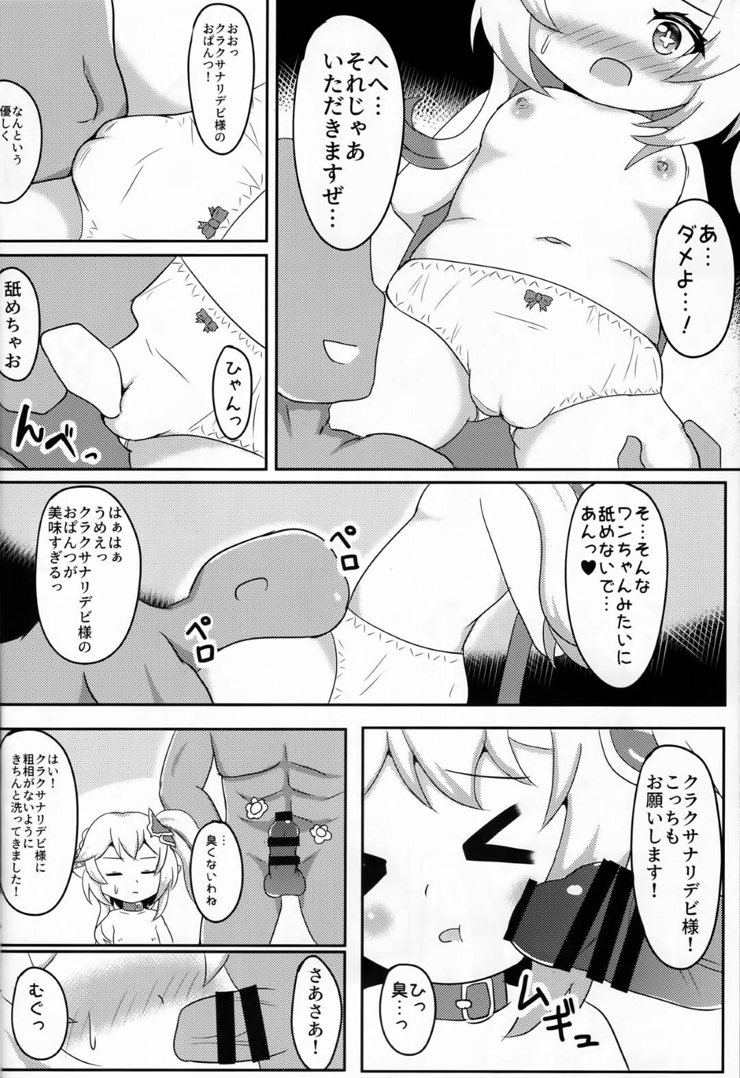 【エロ漫画】襲われちゃう捕らえられた生意気なロリ…集団レイプでド変態なトロ顔に快楽堕ちしちゃう！【どんぐりIIFZ改：なんでもモラがあれば売ってくれるドリーチャン】